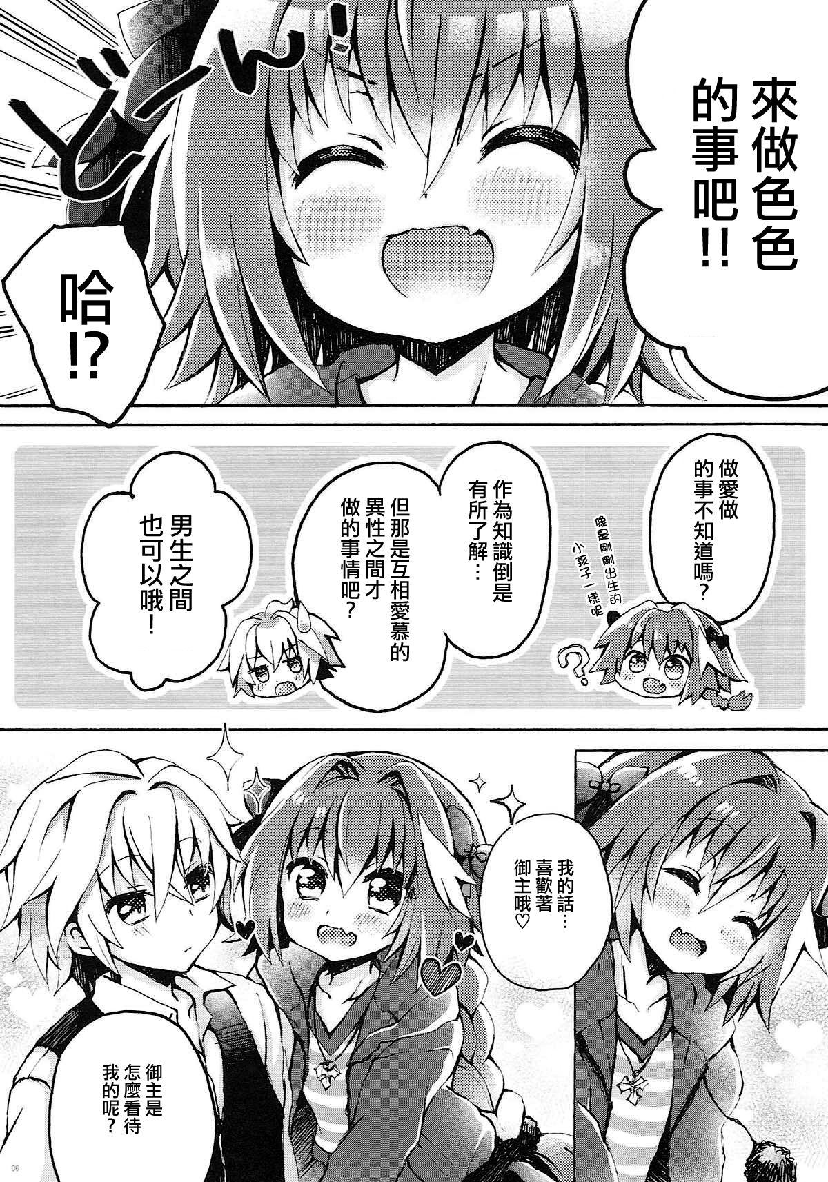 アストルフォくんとマスターがえっちするほん(C93) [ついてる (ちよんこ)]  (Fate/Grand Order) [中国翻訳](18页)