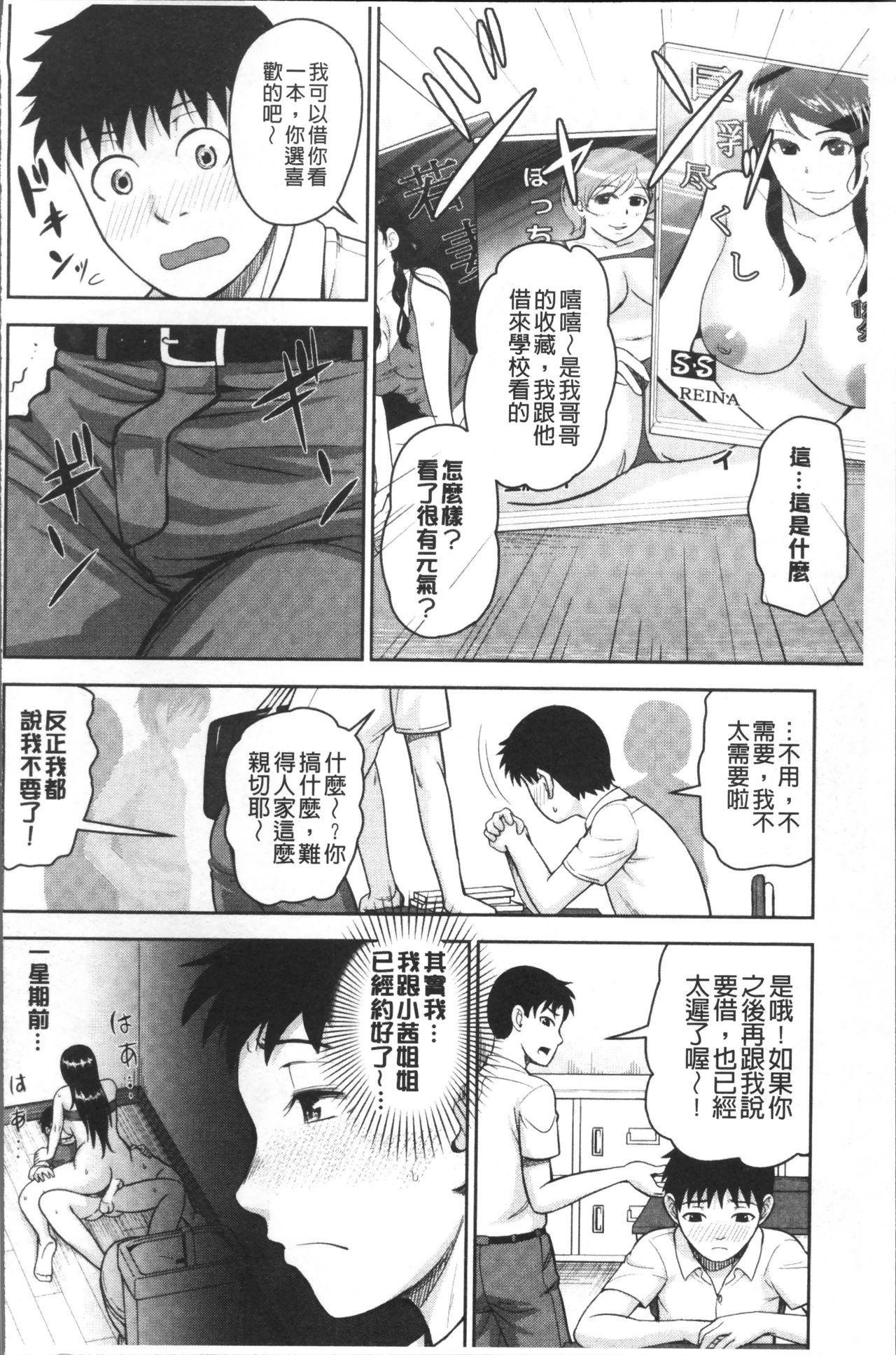 黒ギャル先輩ラブはめ日記[内藤春人]  [中国翻訳](213页)