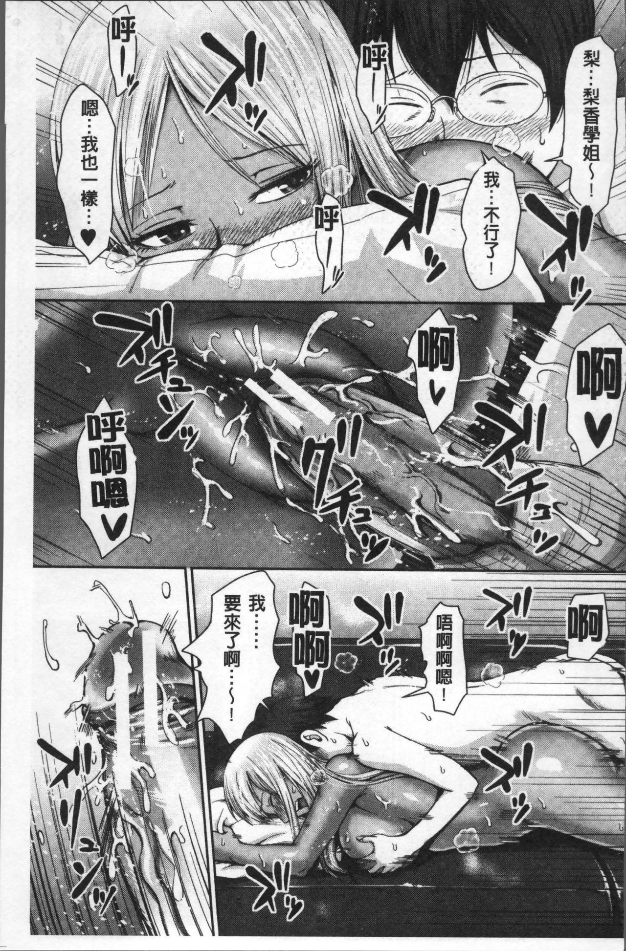 黒ギャル先輩ラブはめ日記[内藤春人]  [中国翻訳](213页)