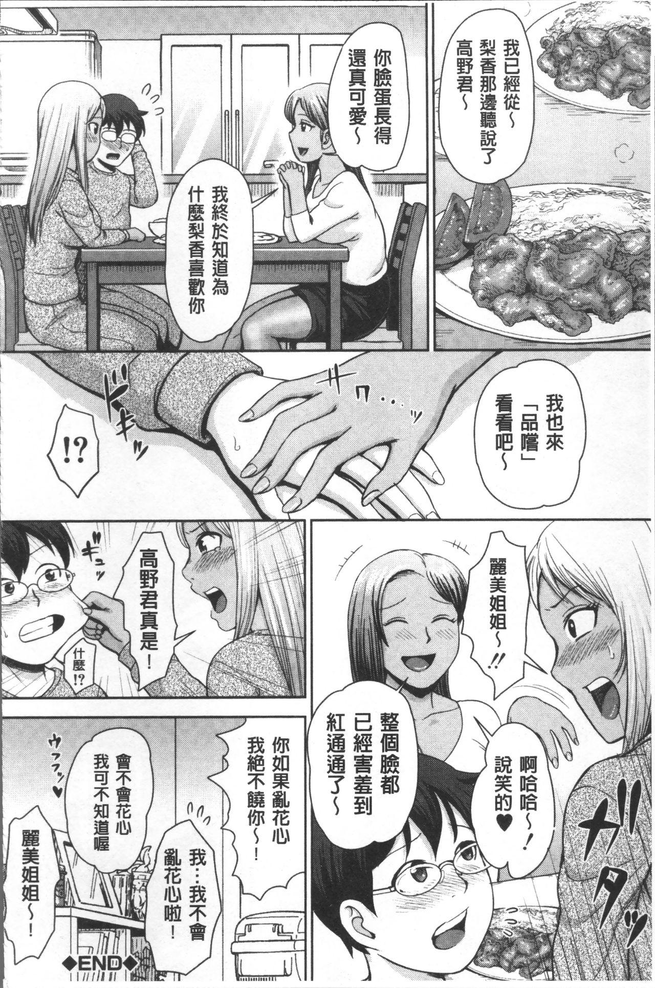 黒ギャル先輩ラブはめ日記[内藤春人]  [中国翻訳](213页)