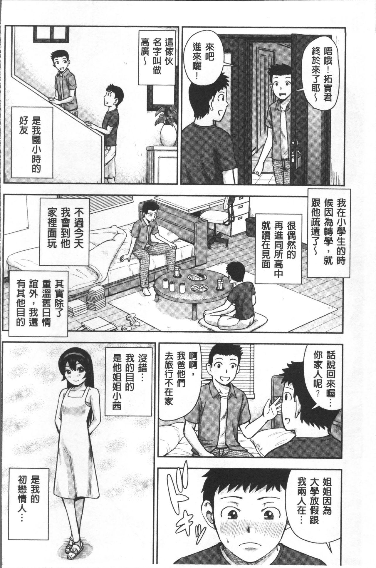 黒ギャル先輩ラブはめ日記[内藤春人]  [中国翻訳](213页)