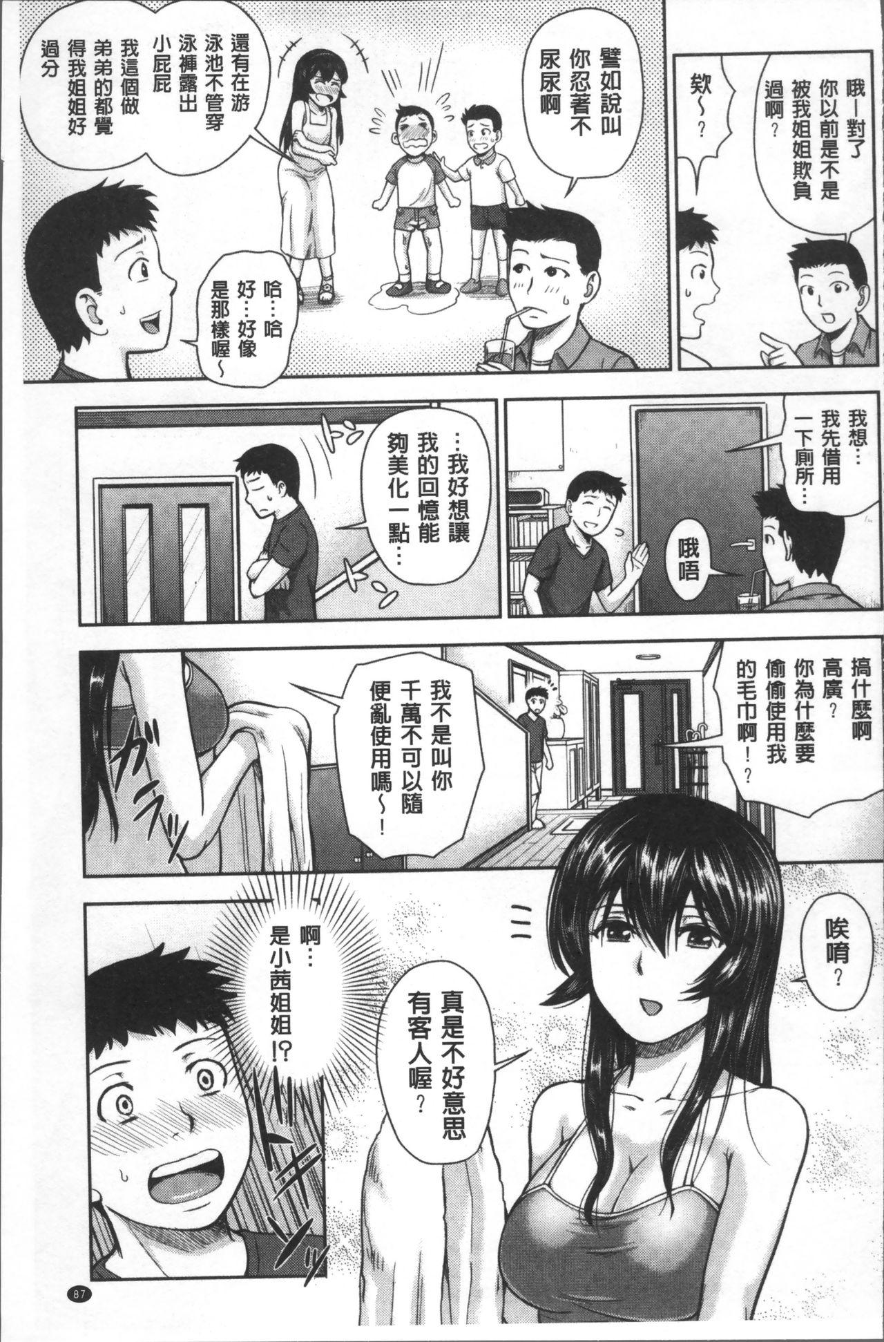 黒ギャル先輩ラブはめ日記[内藤春人]  [中国翻訳](213页)