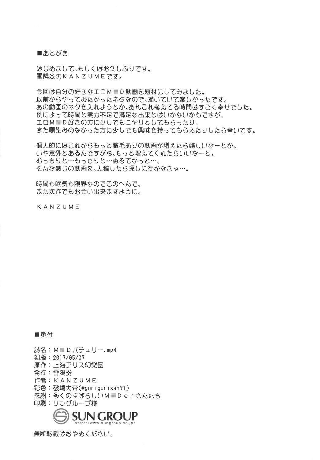M○Dパチュリー.mp4[雪陽炎 (KANZUME)]  (東方Project) [中国翻訳] [DL版](20页)