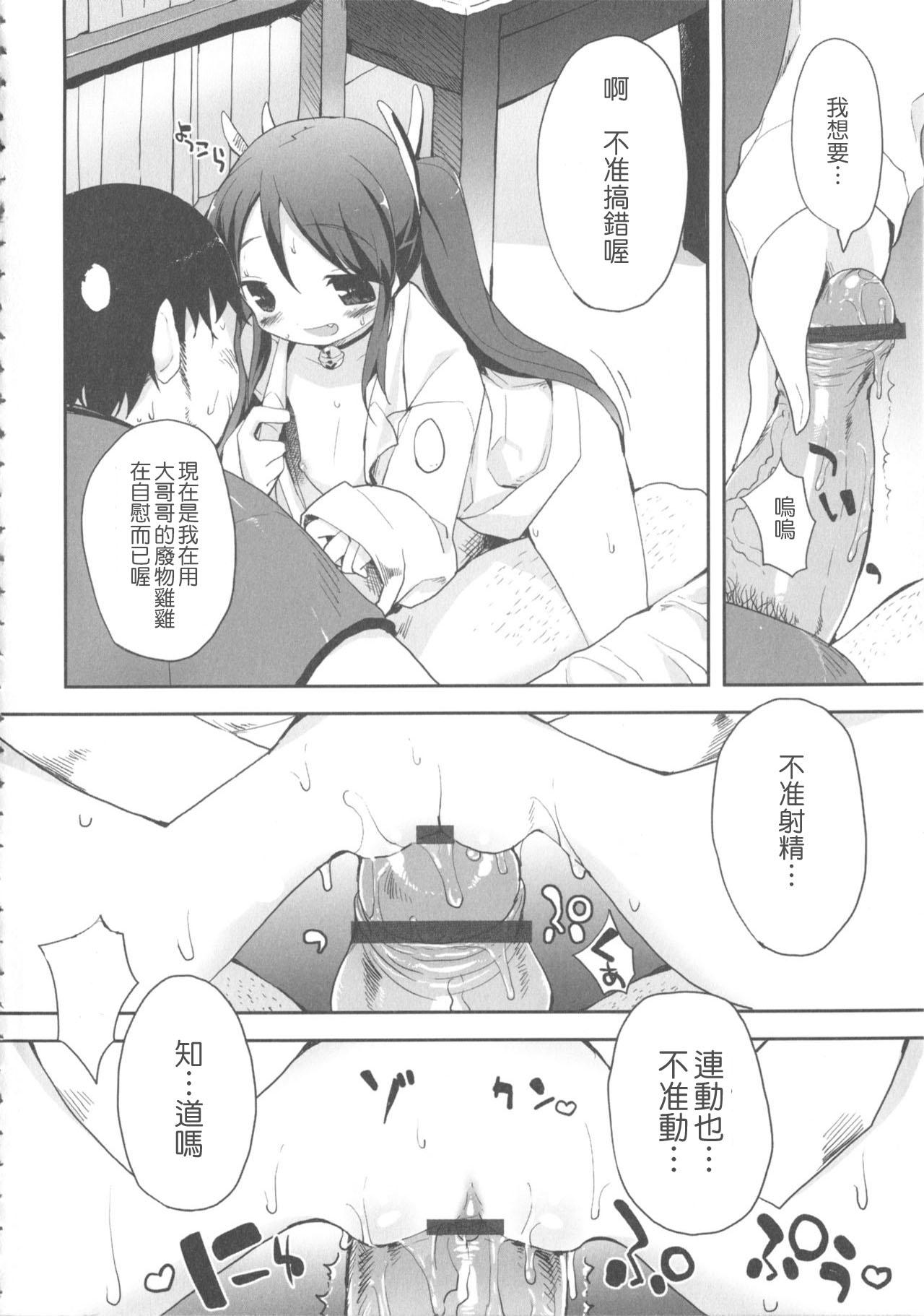 私の好きなモノ[睦茸]  (MOMOPAN15) [中国翻訳](24页)