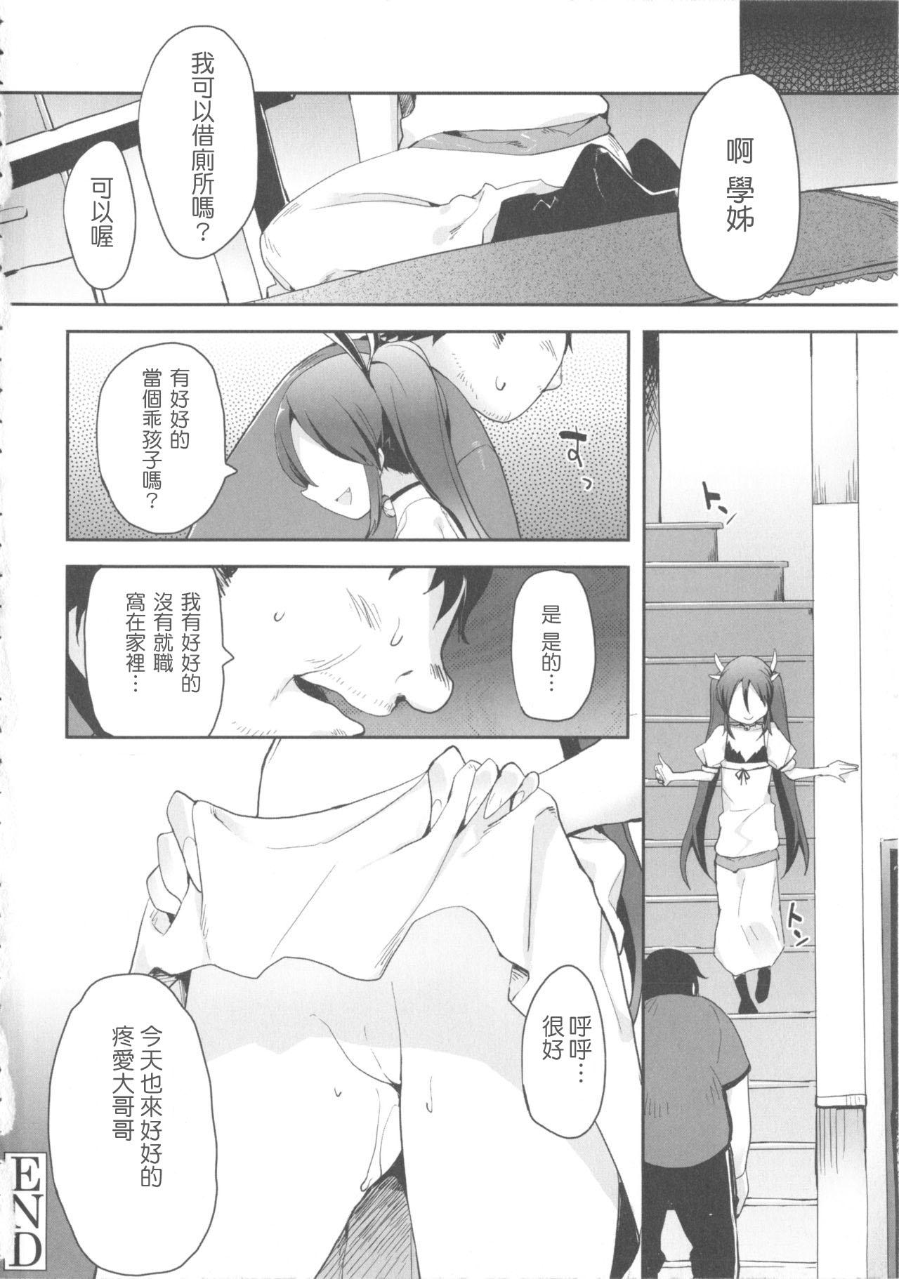 私の好きなモノ[睦茸]  (MOMOPAN15) [中国翻訳](24页)