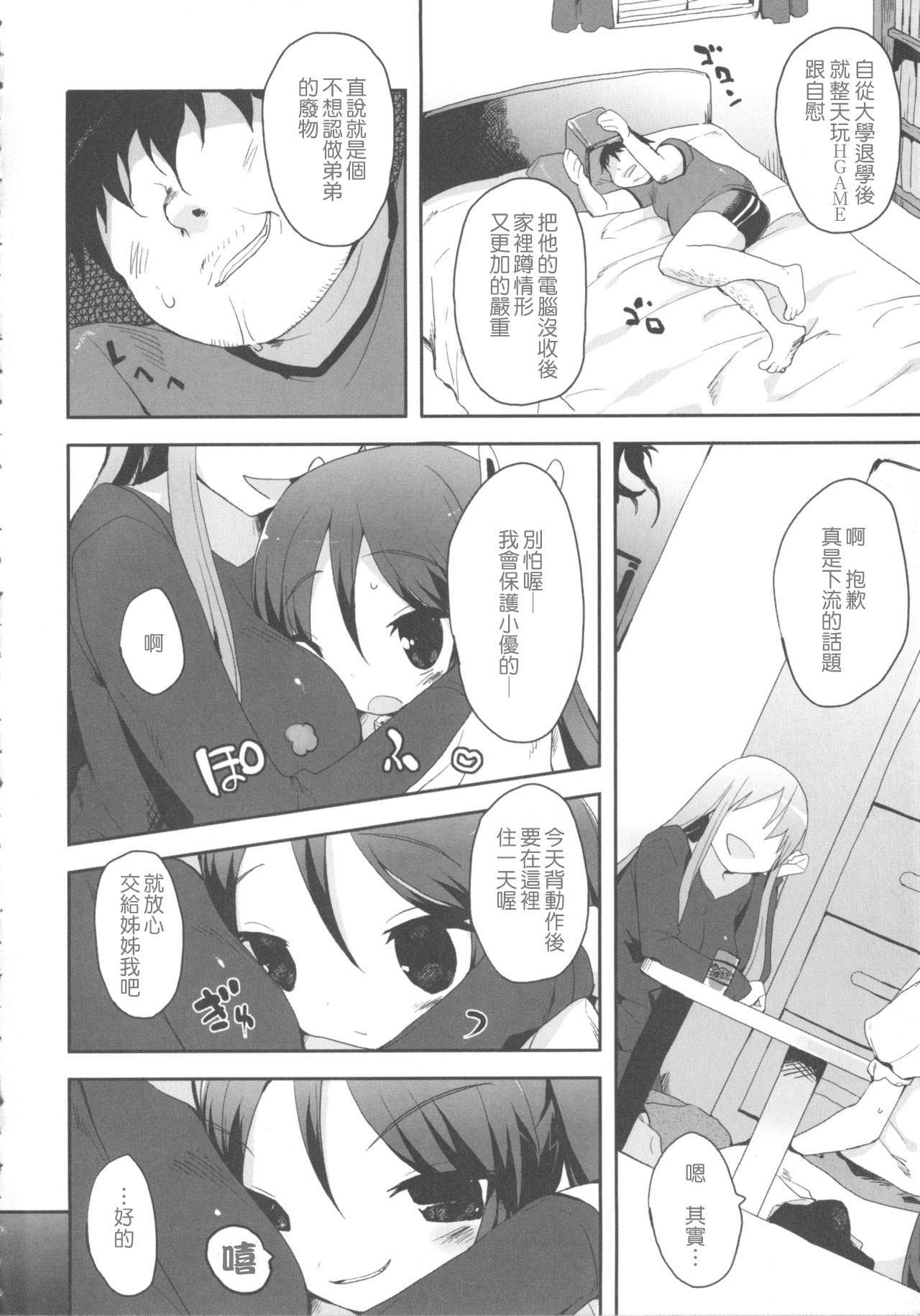 私の好きなモノ[睦茸]  (MOMOPAN15) [中国翻訳](24页)