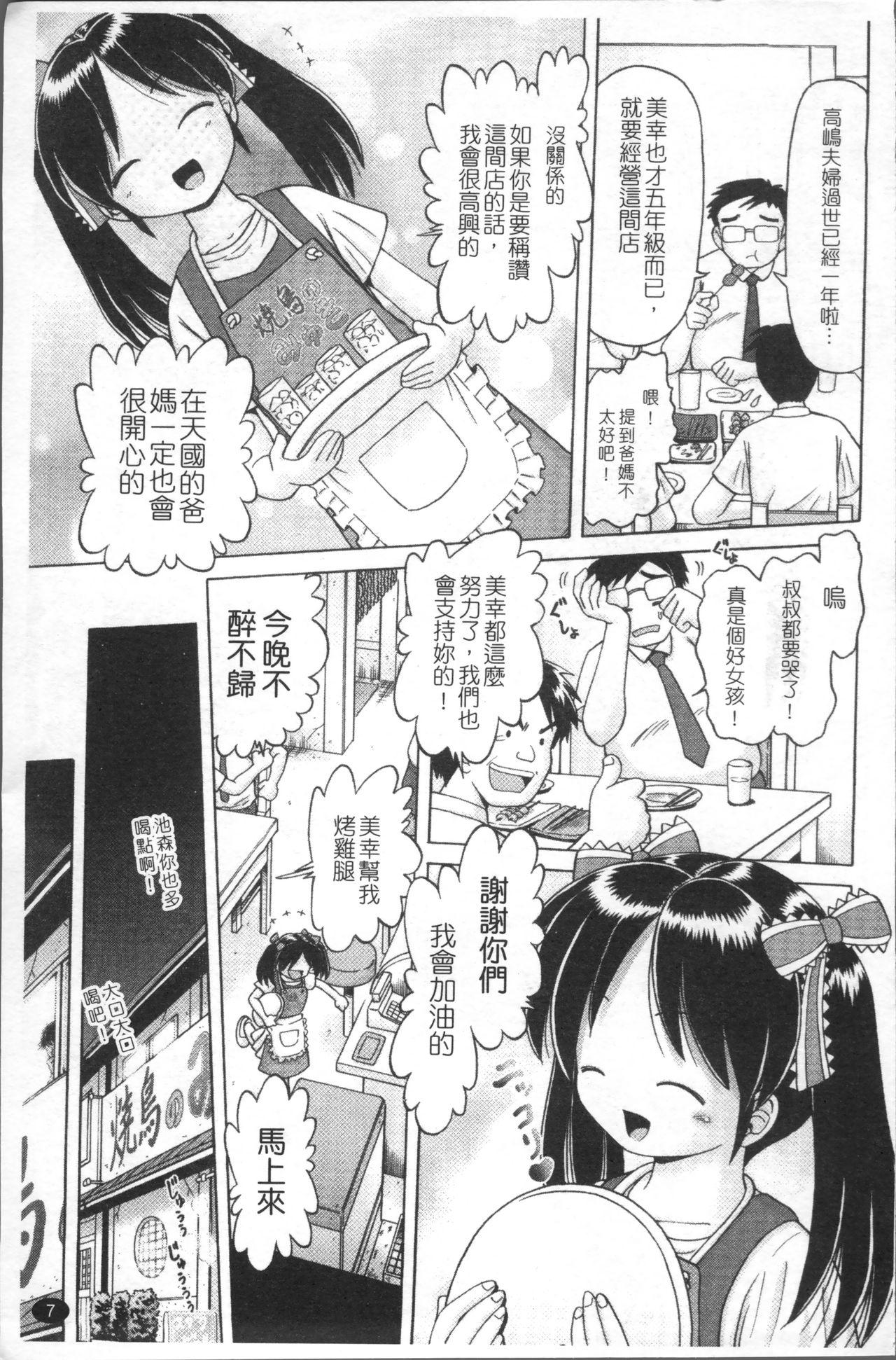 娼公女みゆき ～薄幸少女凌辱物語～[某零]  [中国翻訳](200页)