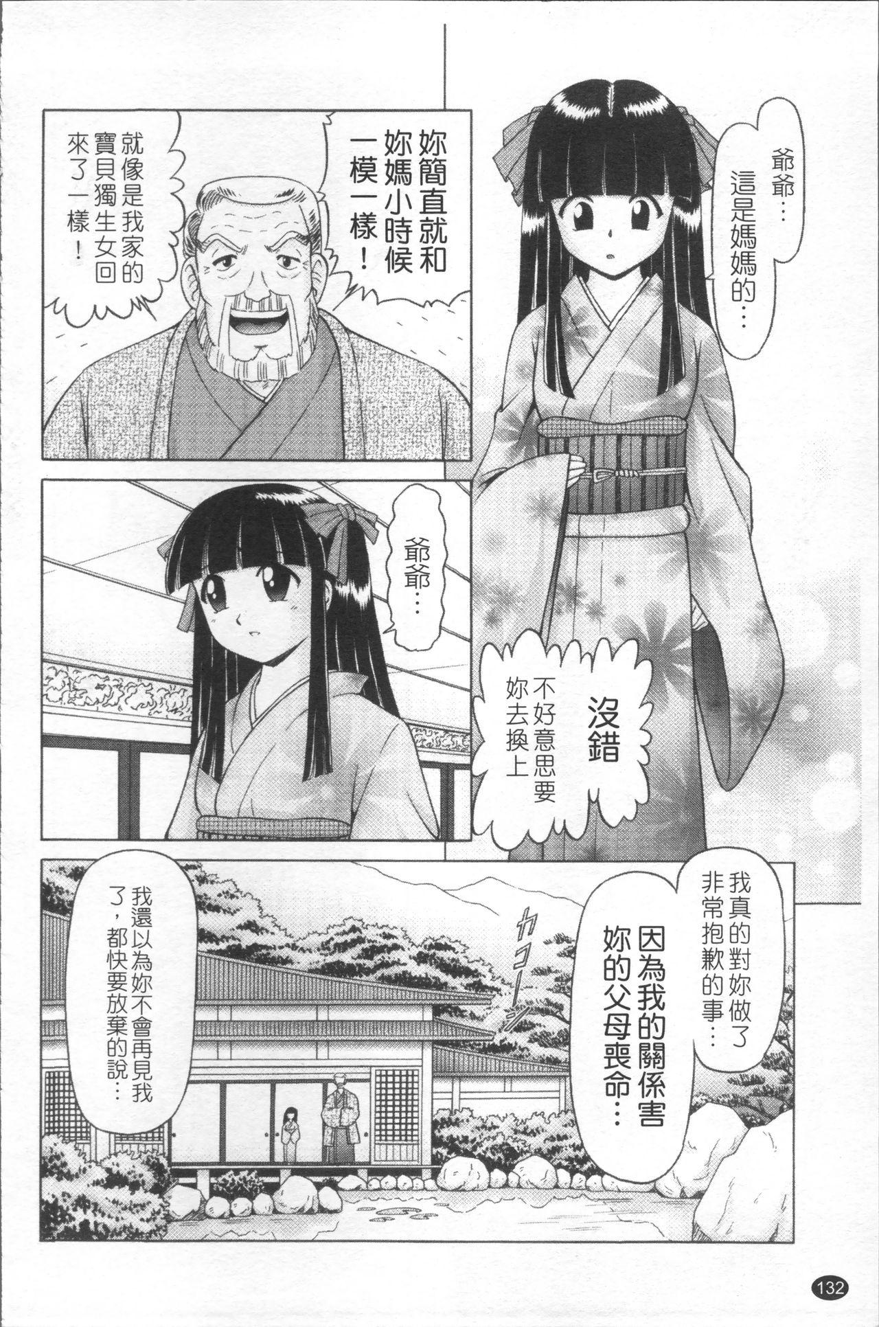 娼公女みゆき ～薄幸少女凌辱物語～[某零]  [中国翻訳](200页)