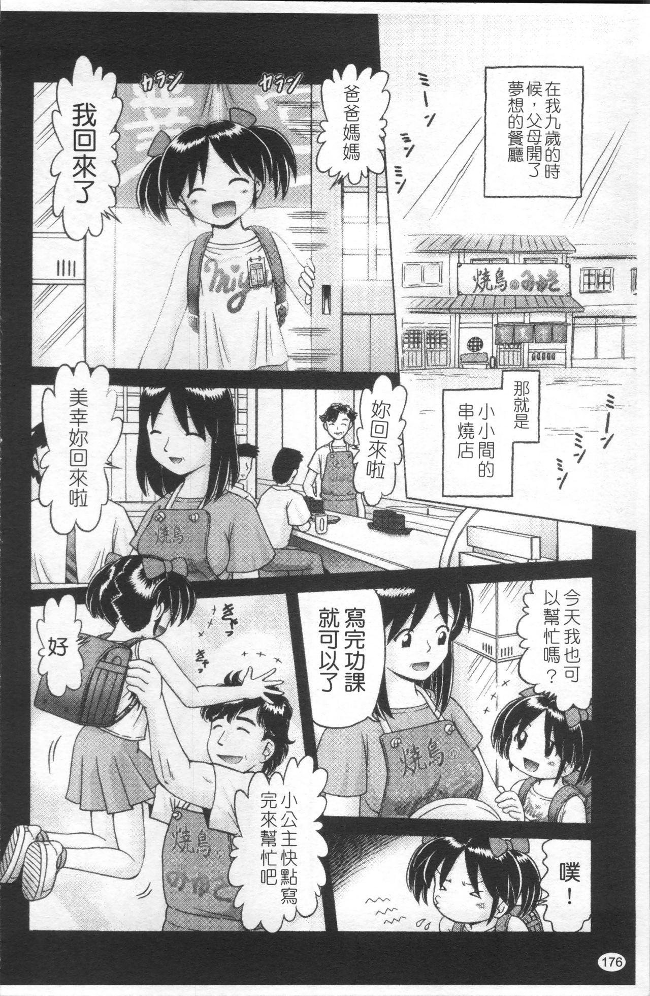 娼公女みゆき ～薄幸少女凌辱物語～[某零]  [中国翻訳](200页)