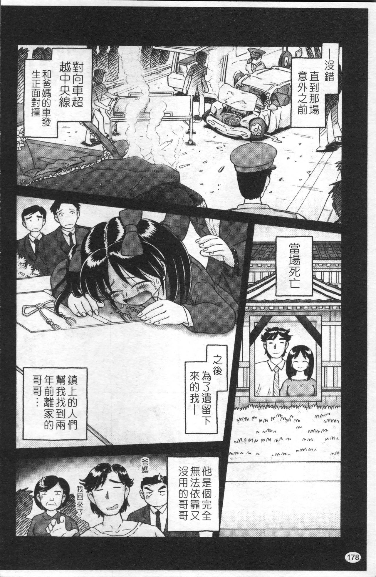 娼公女みゆき ～薄幸少女凌辱物語～[某零]  [中国翻訳](200页)