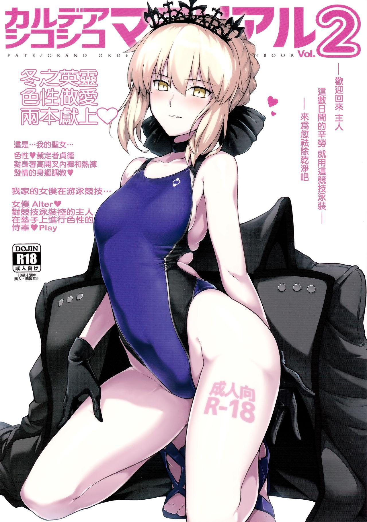 カルデア シコシコ マテリアル Vol.2(C93) [ほっけばいん! (はるこん)](Fate/Grand Order) [中国翻訳](C93) [Hokkebain! (Halcon)]Chaldea Shiko Shiko Material Vol. 2(Fate/Grand Order) [Chinese] [無邪気漢化組](24页)