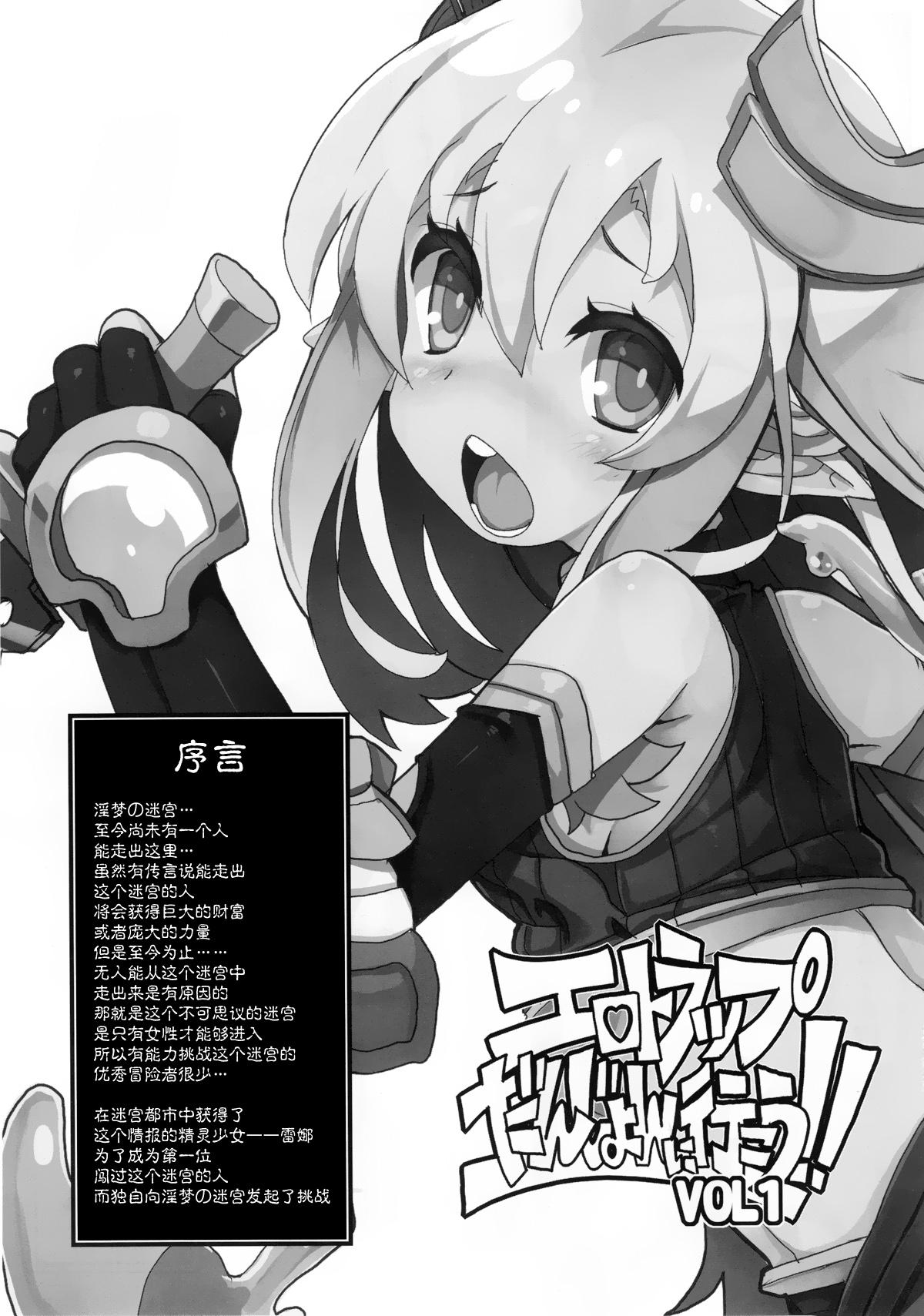 エロトラップだんじょんに行こう!! VOL1(C91) [たたらば (蔓木鋼音)]  [中国翻訳](24页)