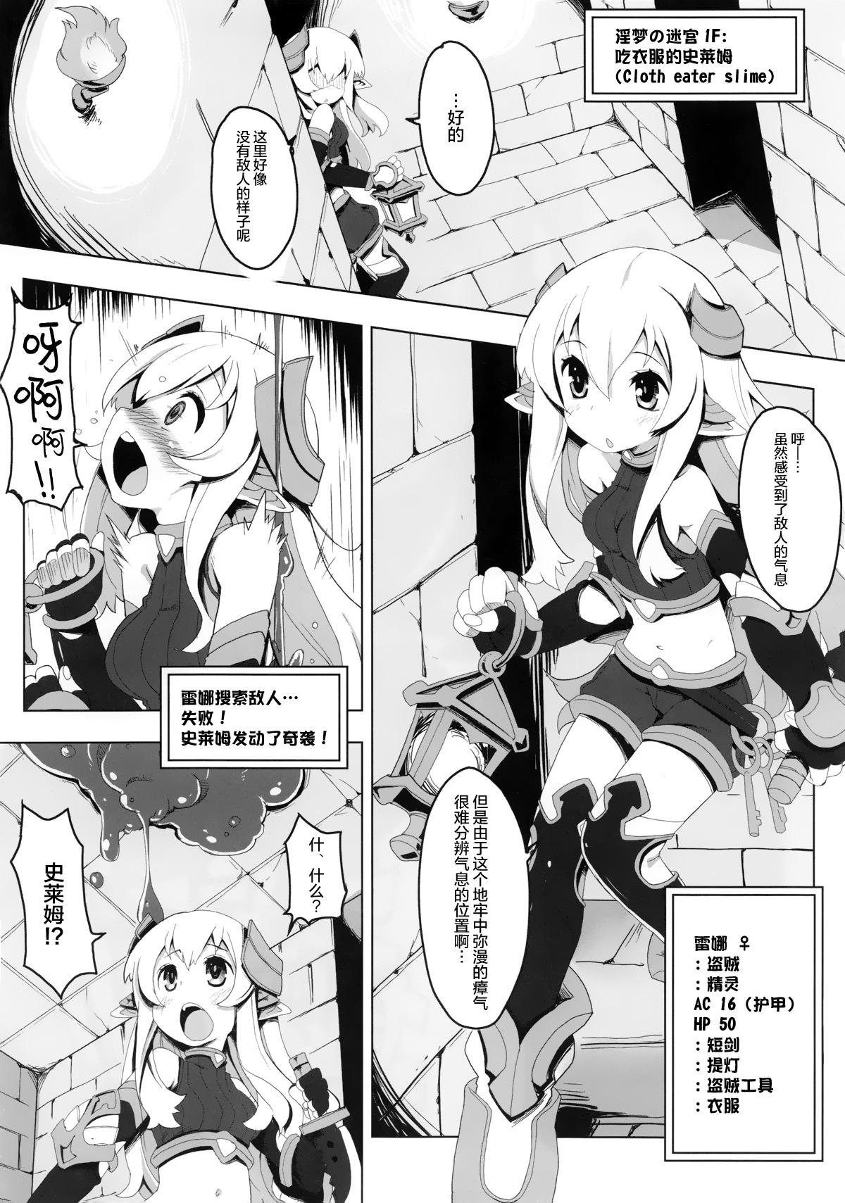 エロトラップだんじょんに行こう!! VOL1(C91) [たたらば (蔓木鋼音)]  [中国翻訳](24页)