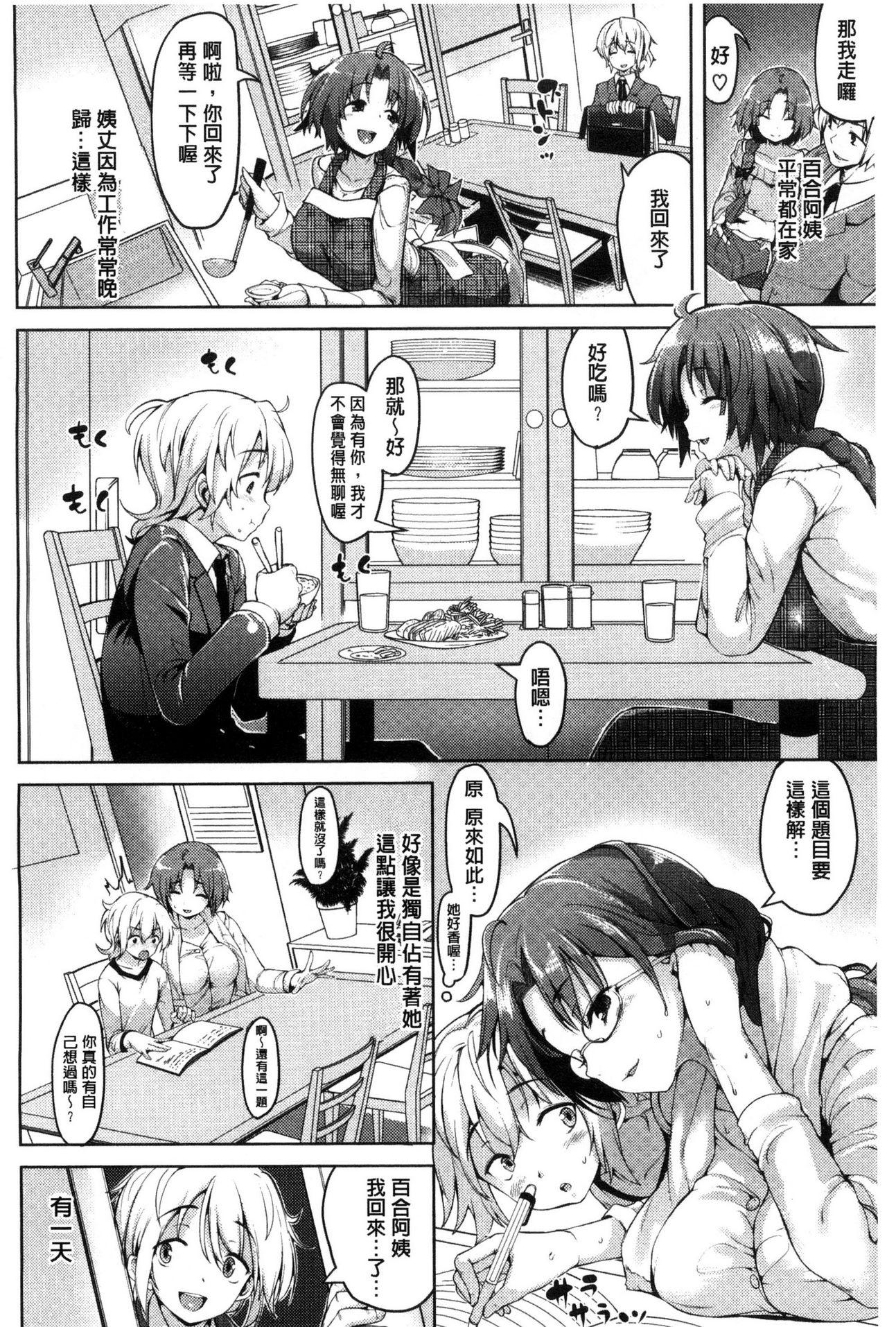 いじらしいキミ[かろちー]  [中国翻訳](214页)