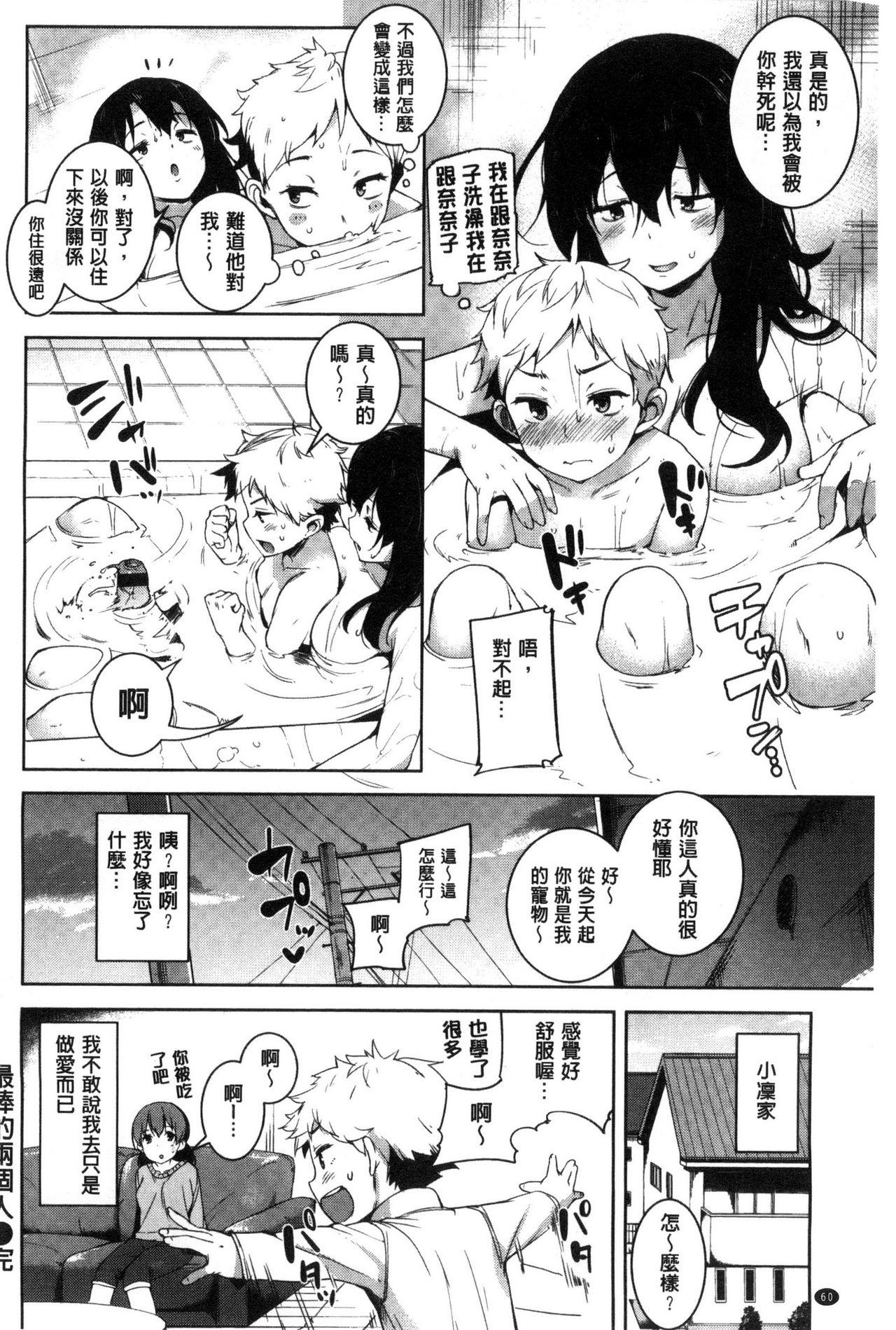 いじらしいキミ[かろちー]  [中国翻訳](214页)