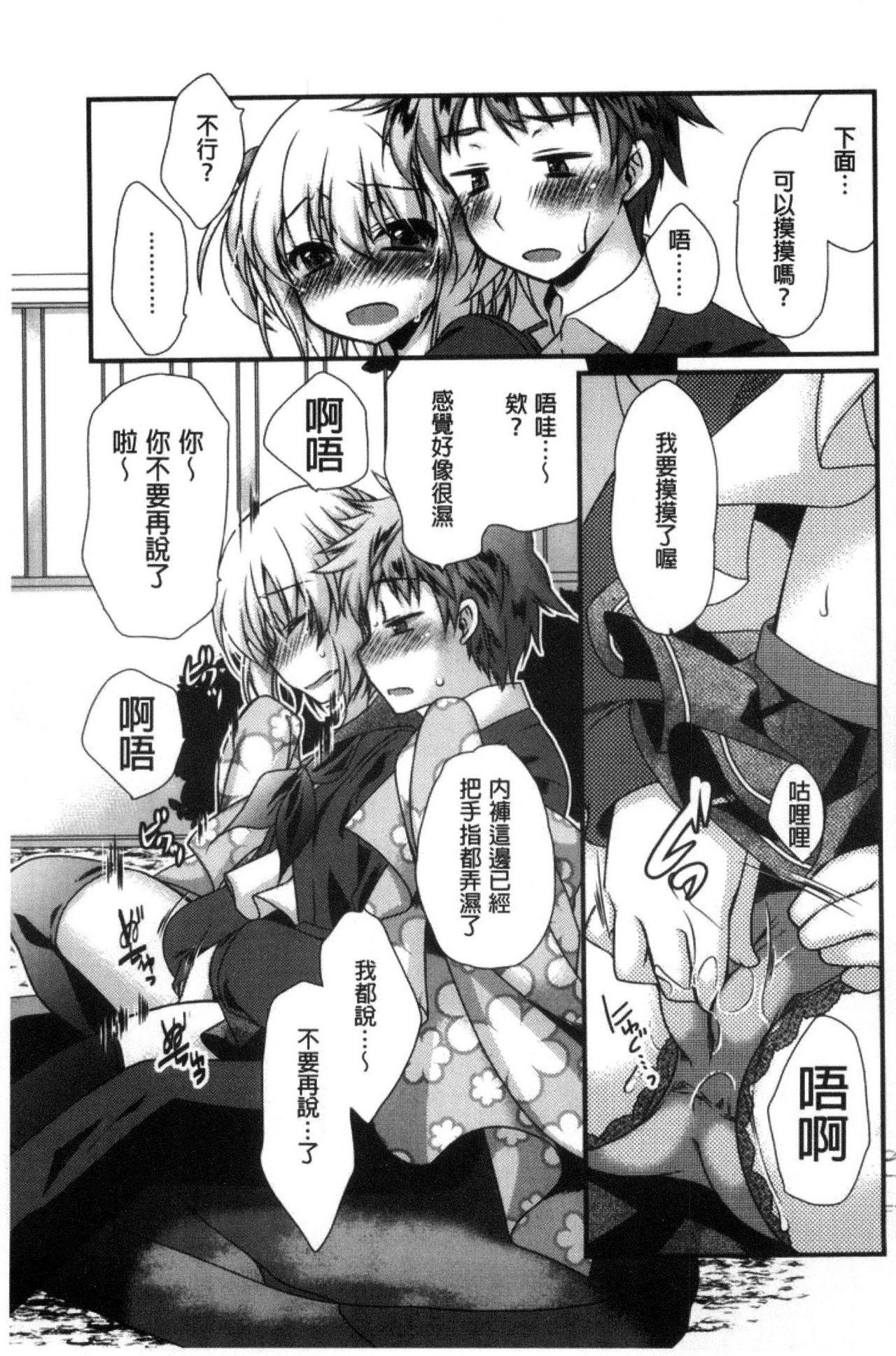 キミとふわとろ[きみおたまこ]  [中国翻訳](231页)