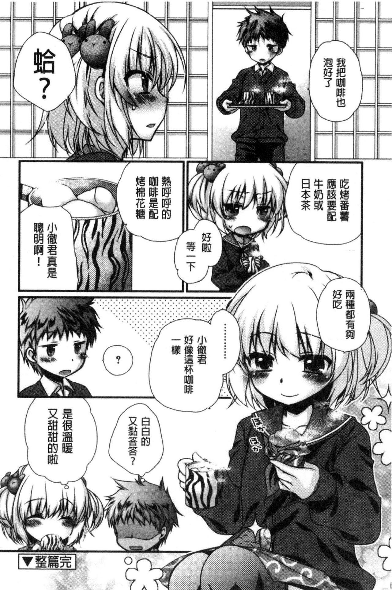 キミとふわとろ[きみおたまこ]  [中国翻訳](231页)