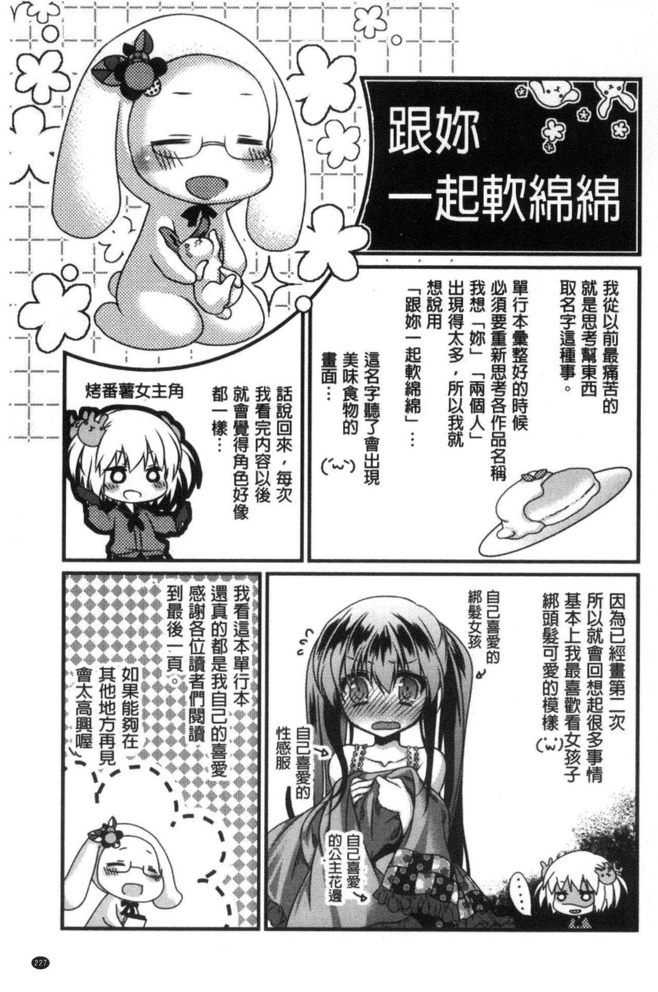 キミとふわとろ[きみおたまこ]  [中国翻訳](231页)