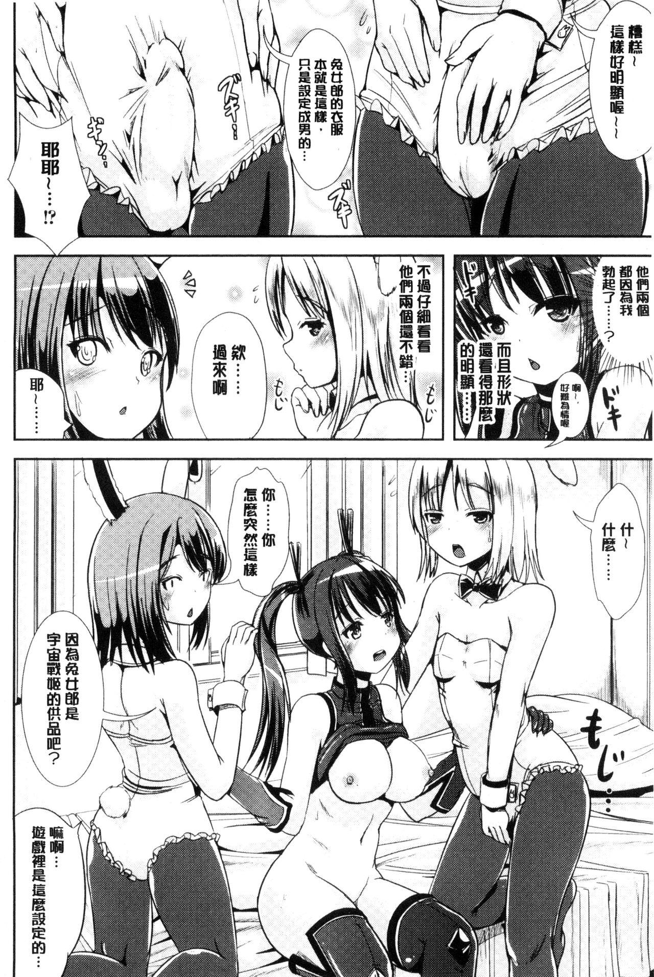 女の子サプリ～性転換して保健の授業～[まる寝子]  [中国翻訳](188页)