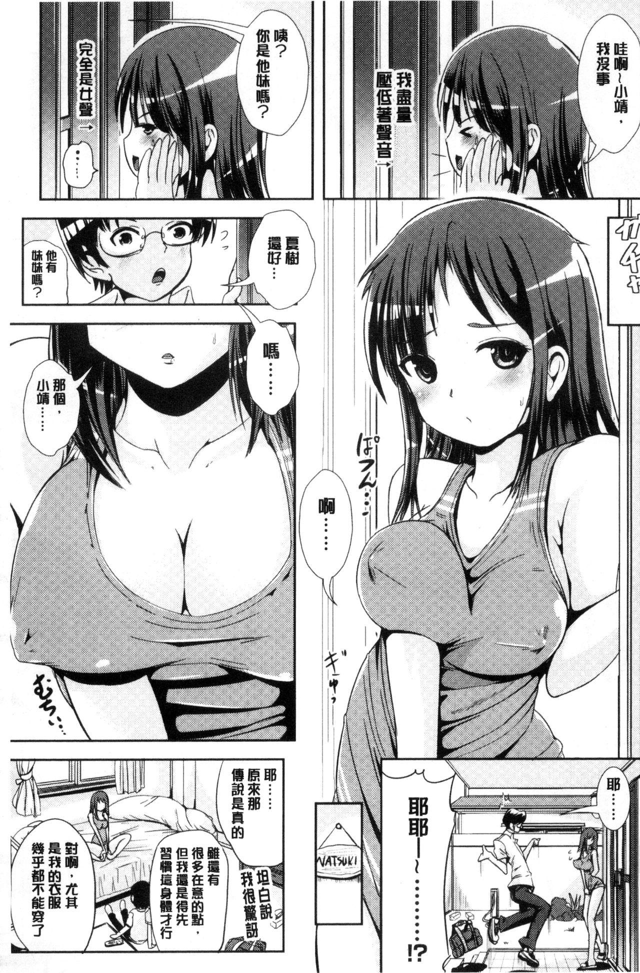 女の子サプリ～性転換して保健の授業～[まる寝子]  [中国翻訳](188页)