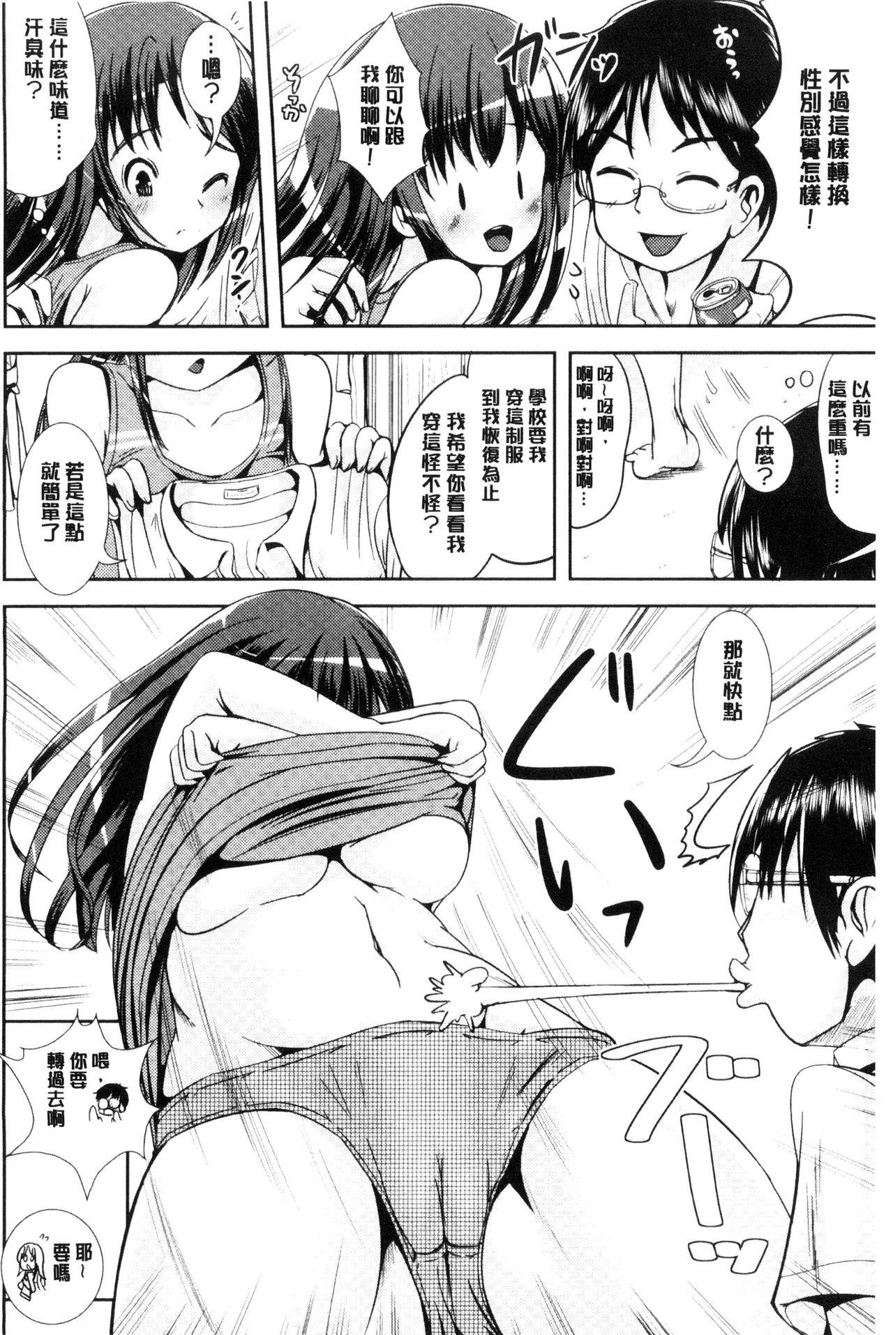 女の子サプリ～性転換して保健の授業～[まる寝子]  [中国翻訳](188页)