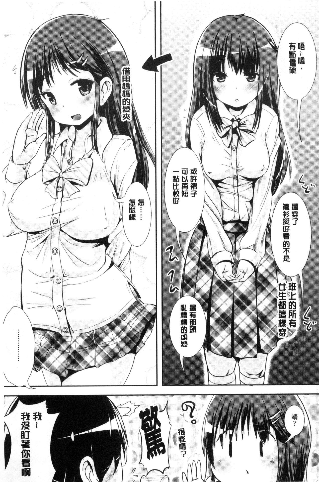 女の子サプリ～性転換して保健の授業～[まる寝子]  [中国翻訳](188页)