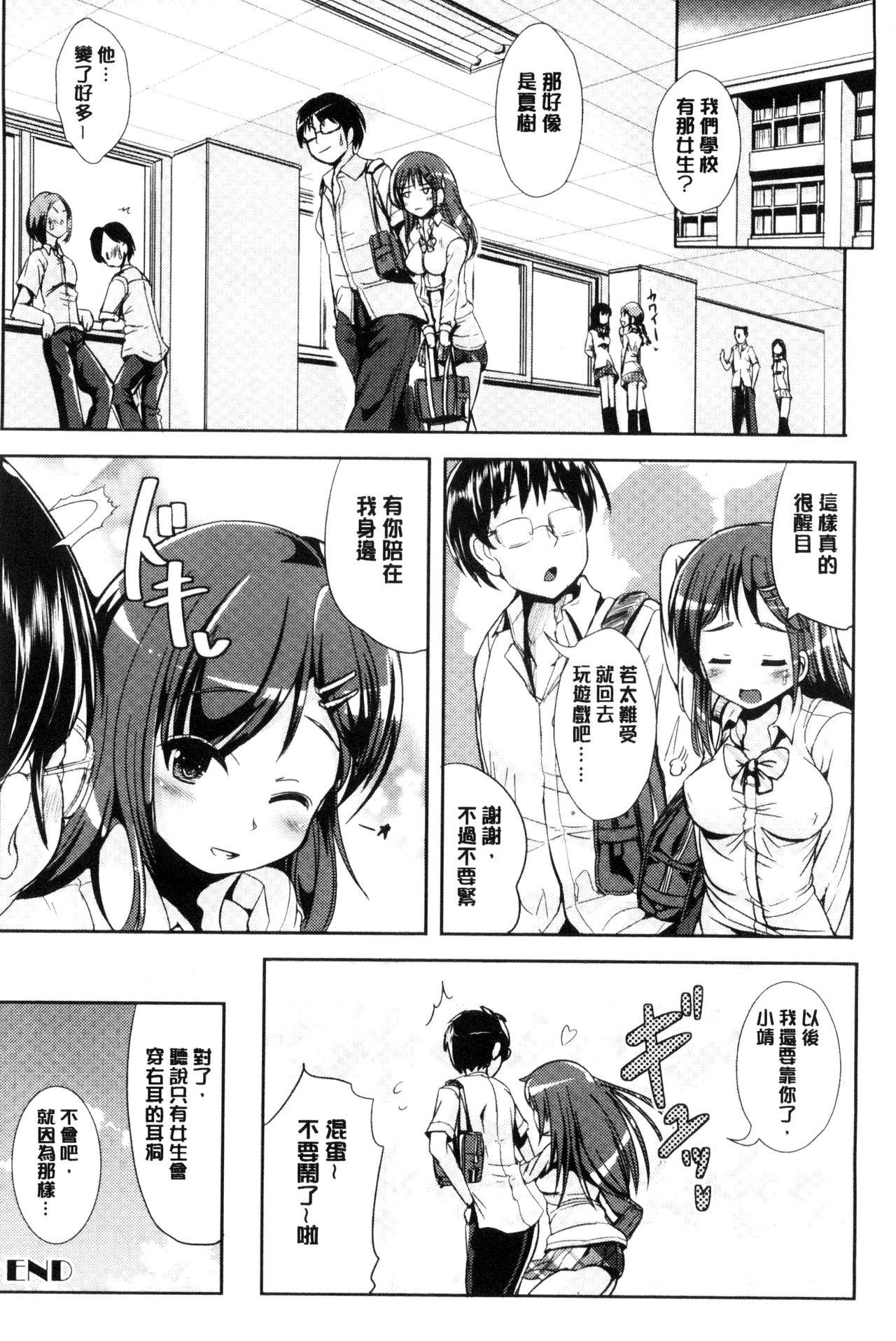 女の子サプリ～性転換して保健の授業～[まる寝子]  [中国翻訳](188页)