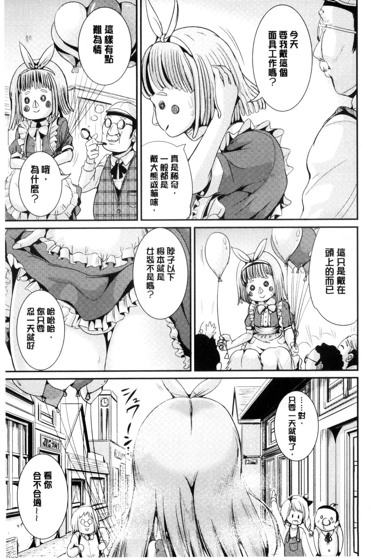 女の子サプリ～性転換して保健の授業～[まる寝子]  [中国翻訳](188页)