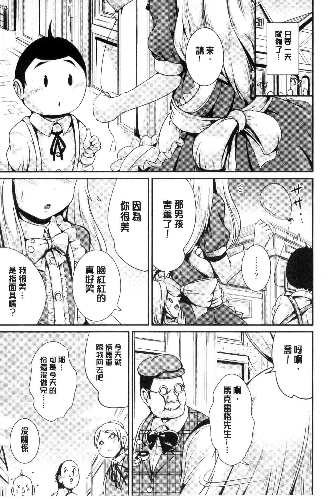 女の子サプリ～性転換して保健の授業～[まる寝子]  [中国翻訳](188页)