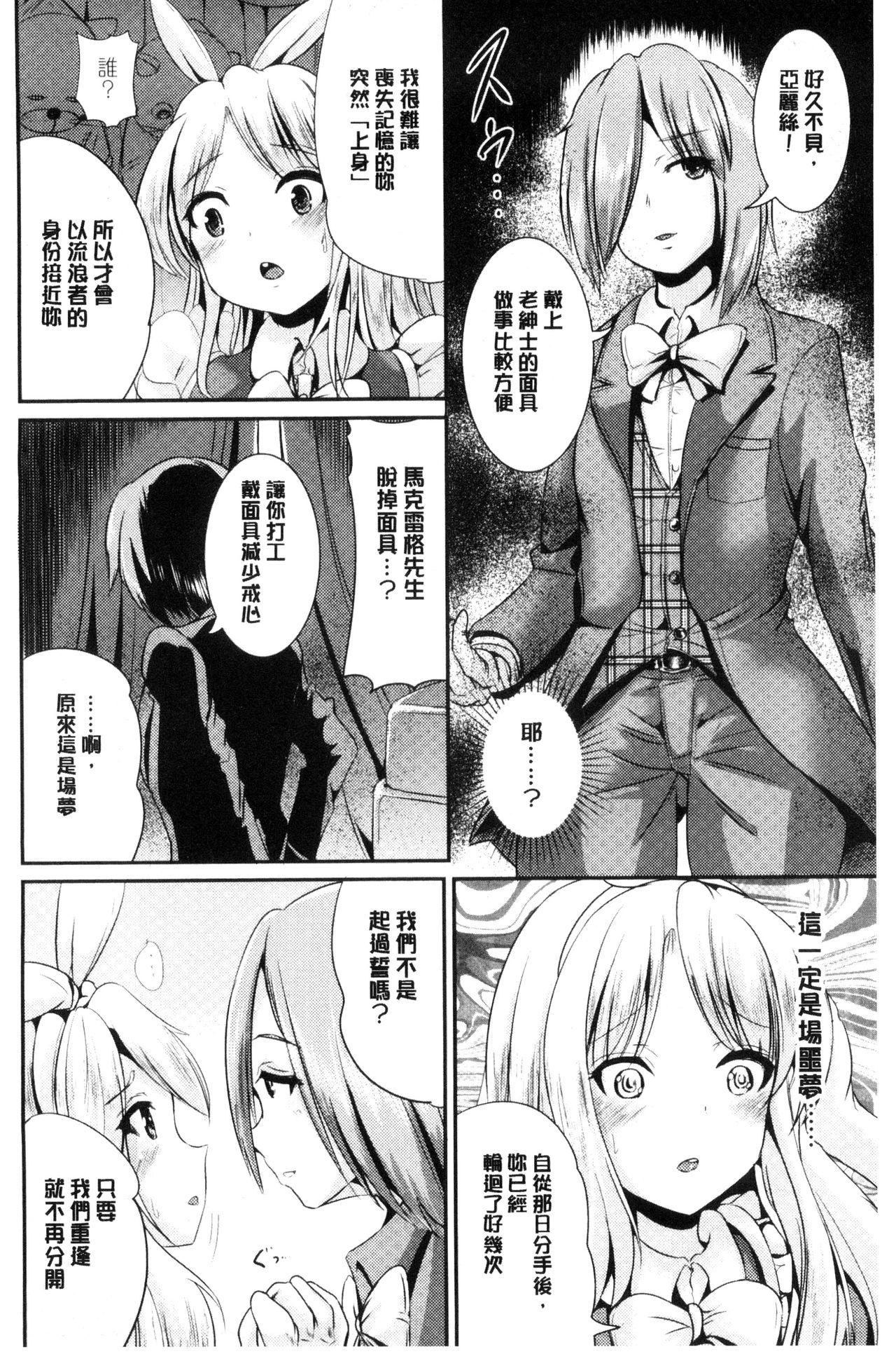 女の子サプリ～性転換して保健の授業～[まる寝子]  [中国翻訳](188页)