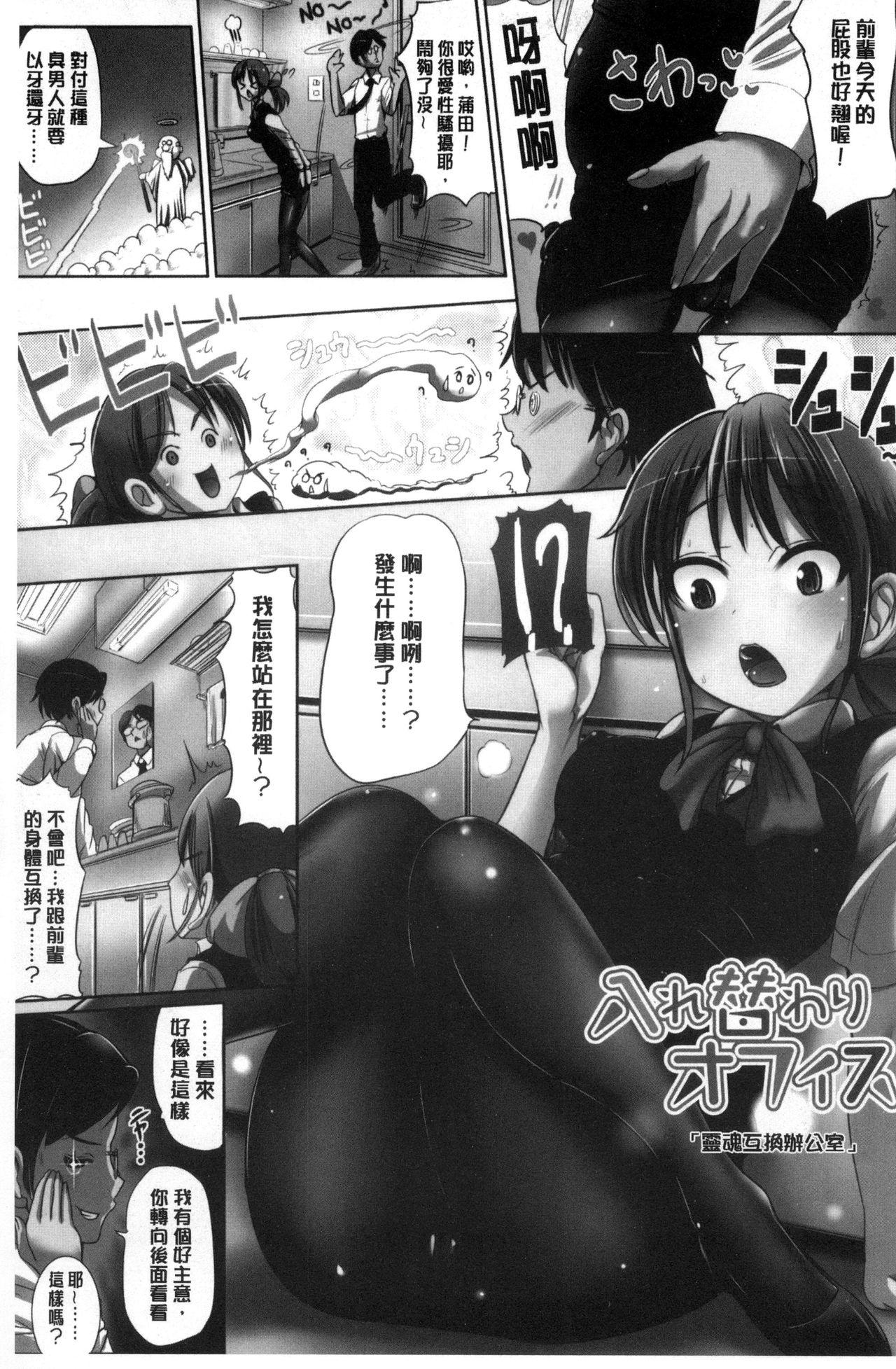 女の子サプリ～性転換して保健の授業～[まる寝子]  [中国翻訳](188页)