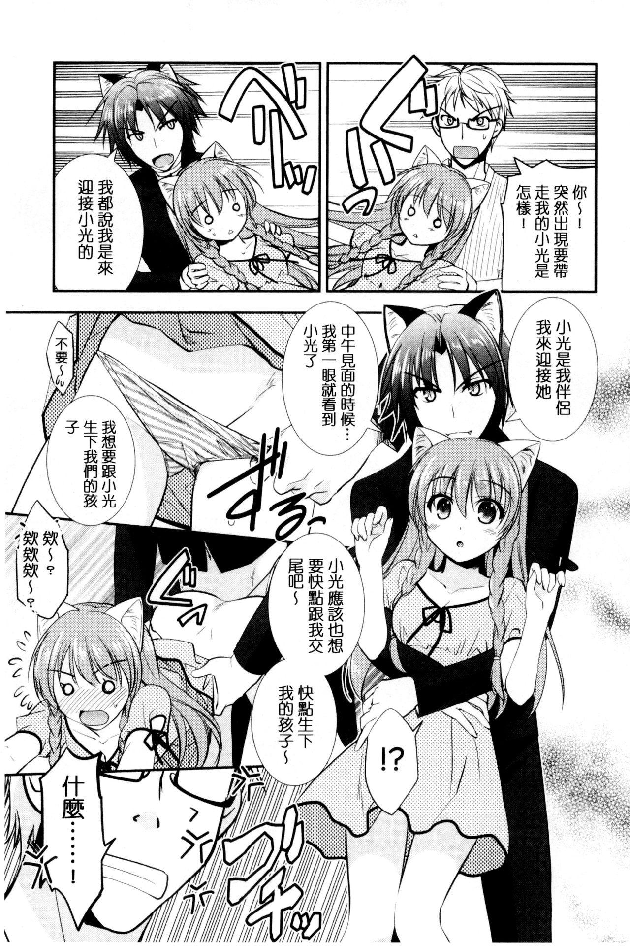 色恋少女[森崎くるみ]  [中国翻訳](199页)