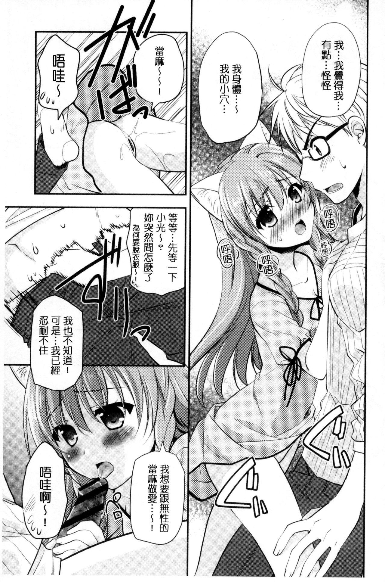 色恋少女[森崎くるみ]  [中国翻訳](199页)