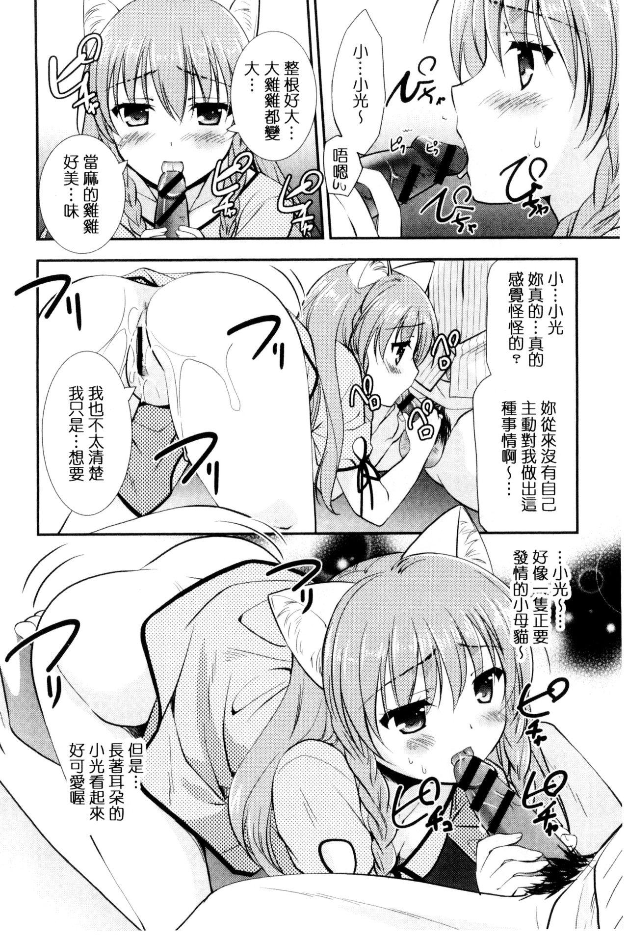 色恋少女[森崎くるみ]  [中国翻訳](199页)