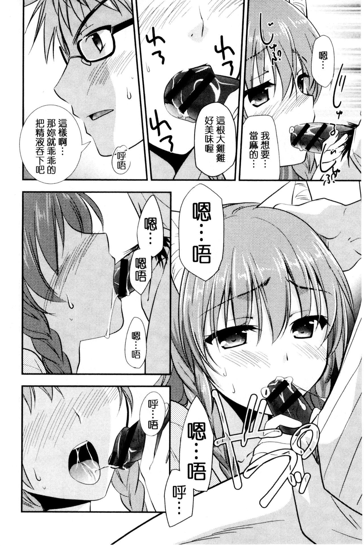 色恋少女[森崎くるみ]  [中国翻訳](199页)