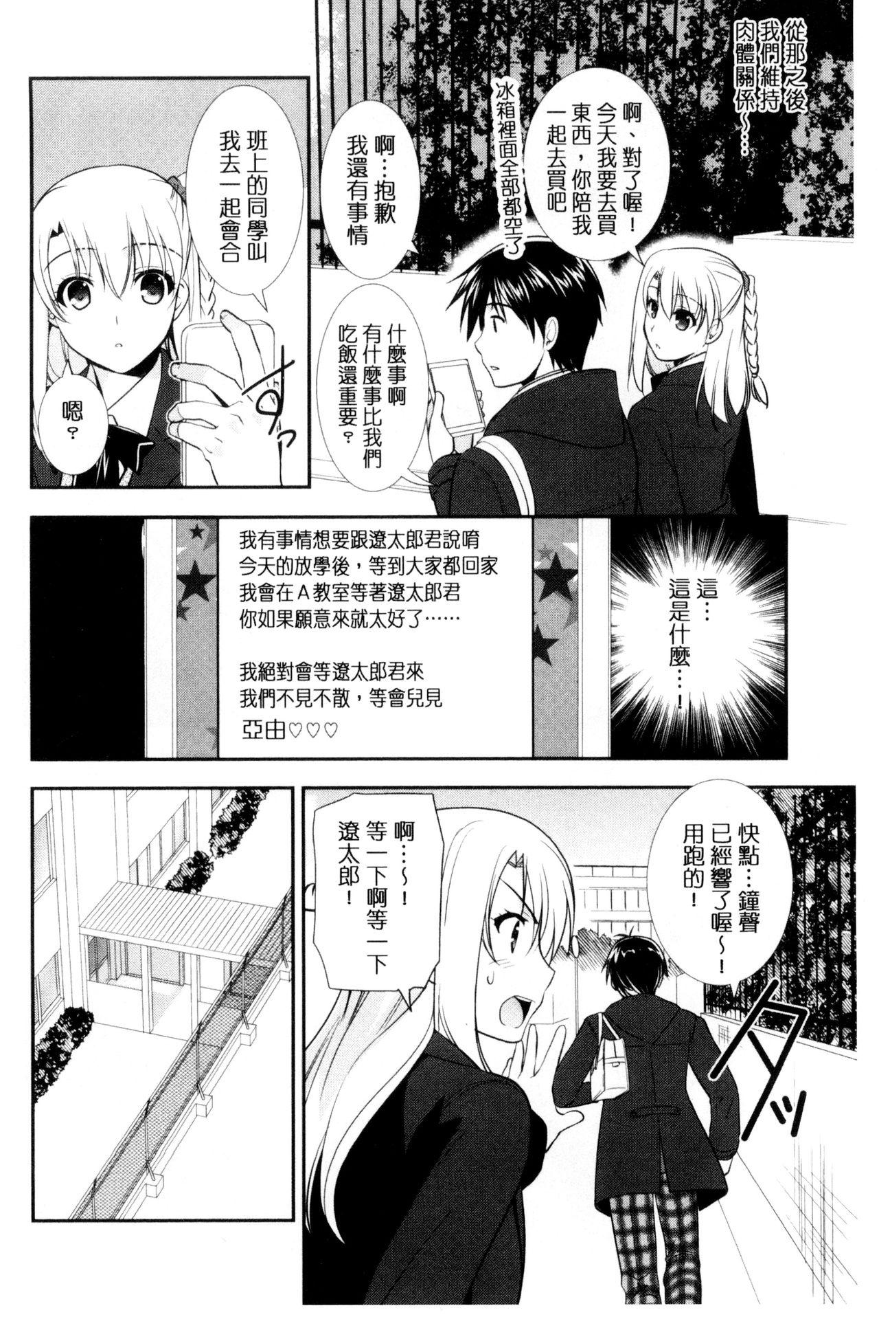 色恋少女[森崎くるみ]  [中国翻訳](199页)