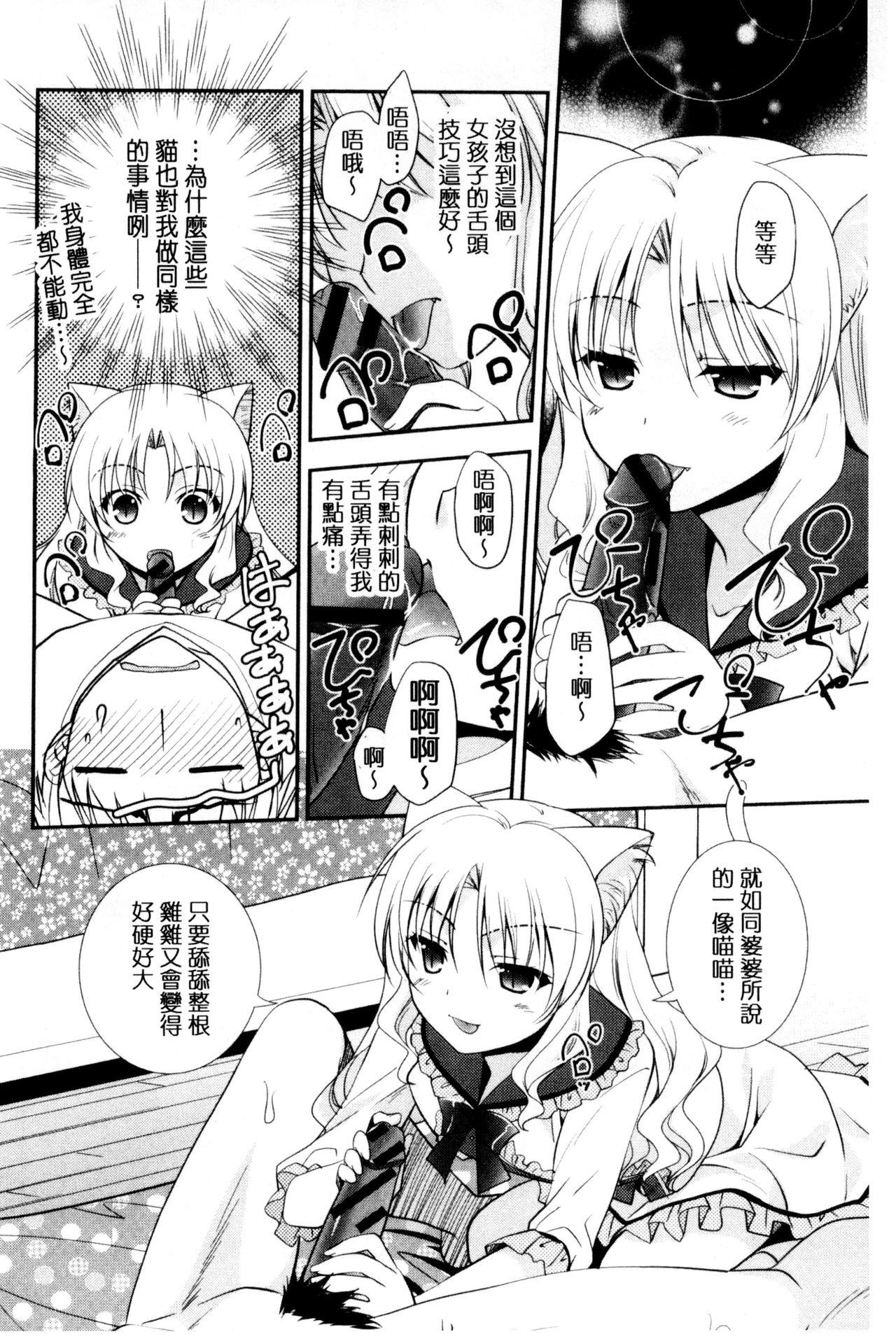 色恋少女[森崎くるみ]  [中国翻訳](199页)