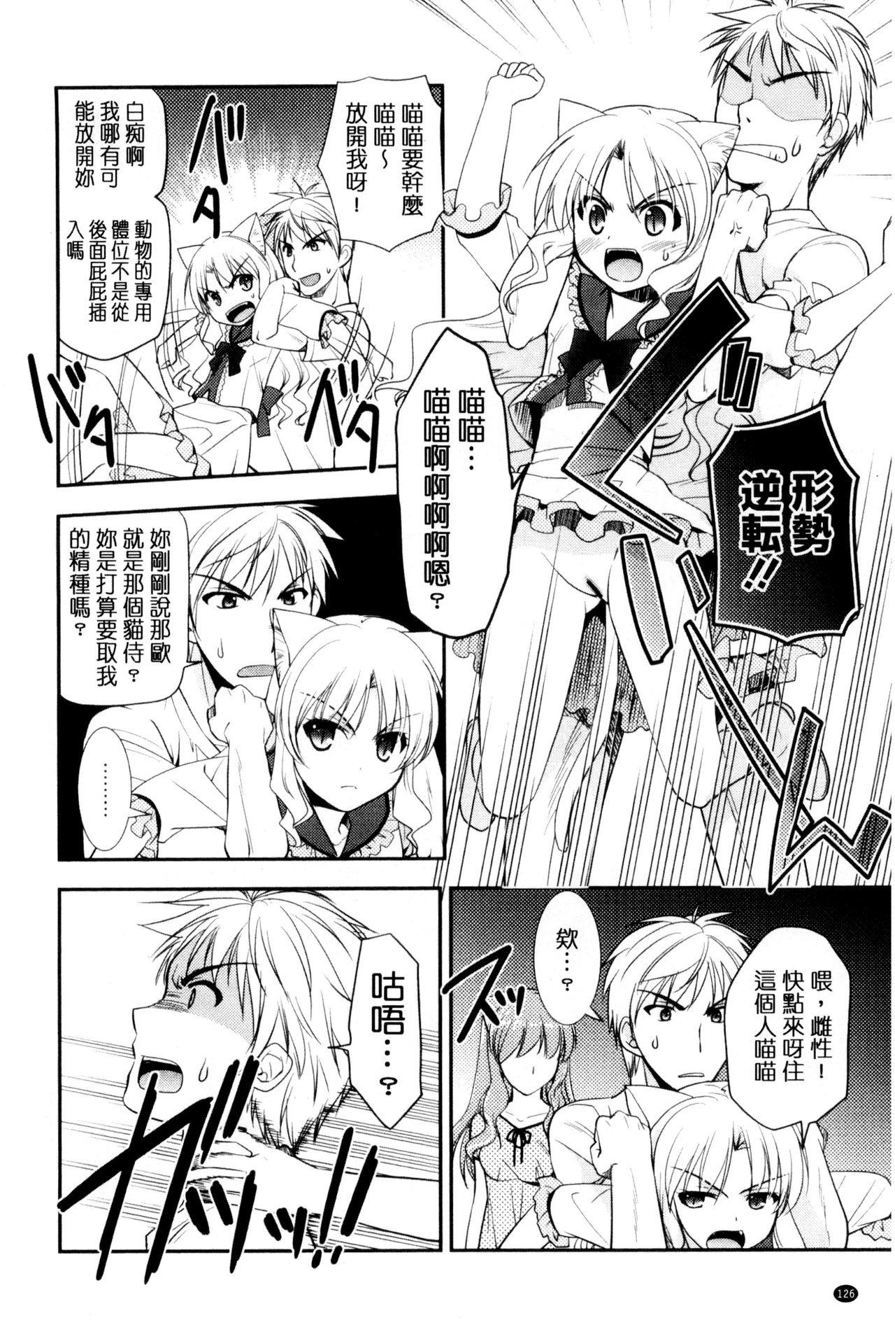 色恋少女[森崎くるみ]  [中国翻訳](199页)