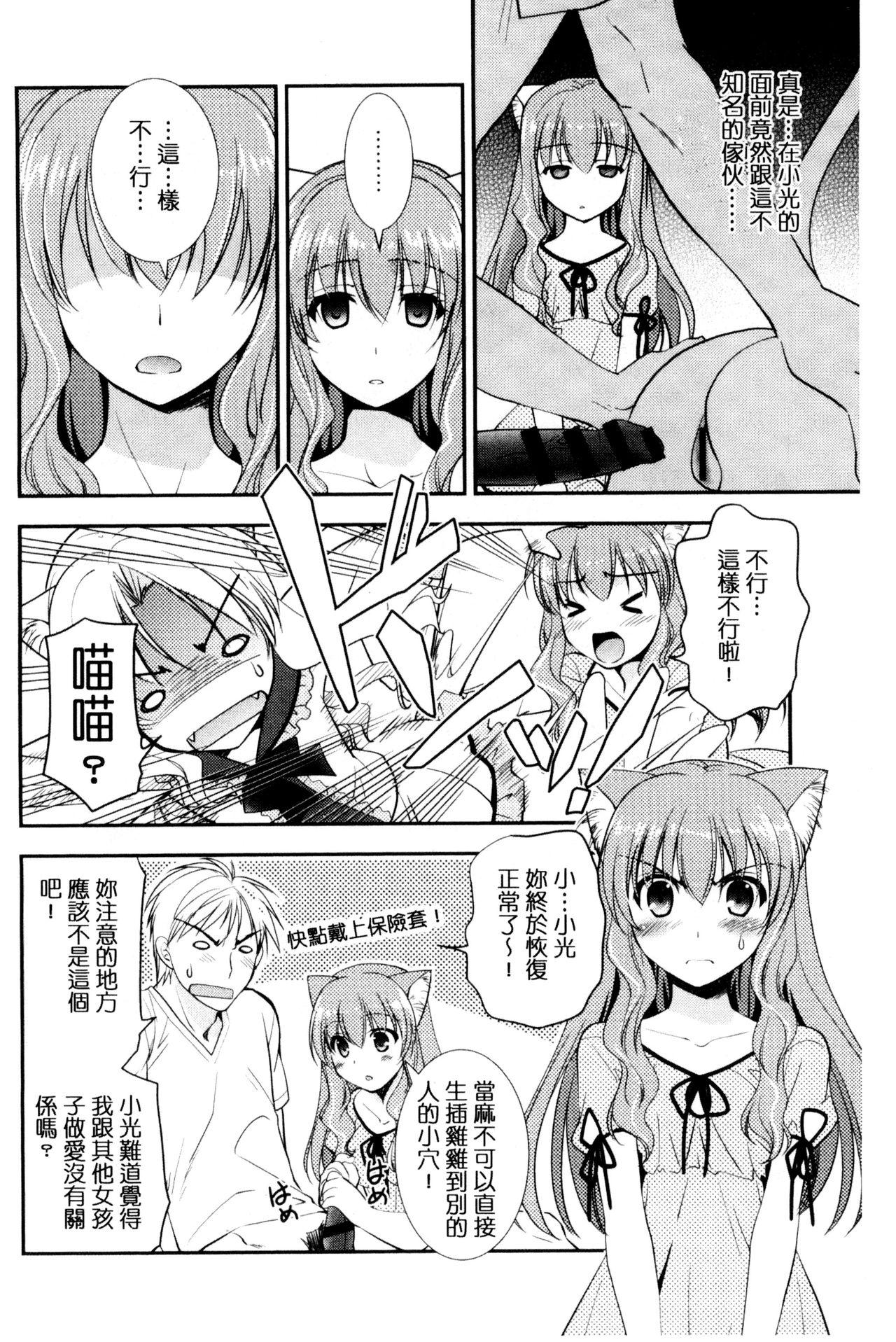 色恋少女[森崎くるみ]  [中国翻訳](199页)