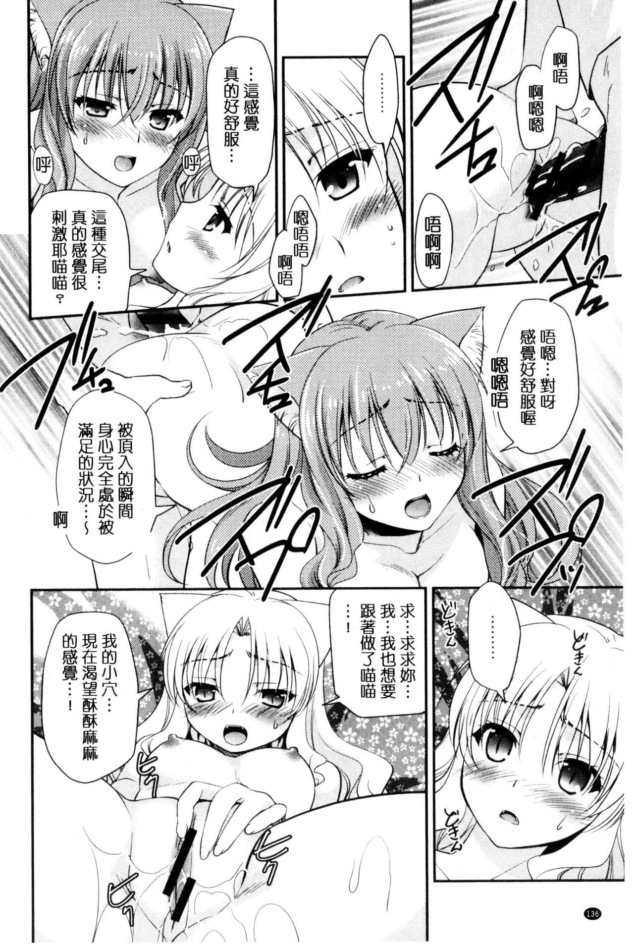 色恋少女[森崎くるみ]  [中国翻訳](199页)