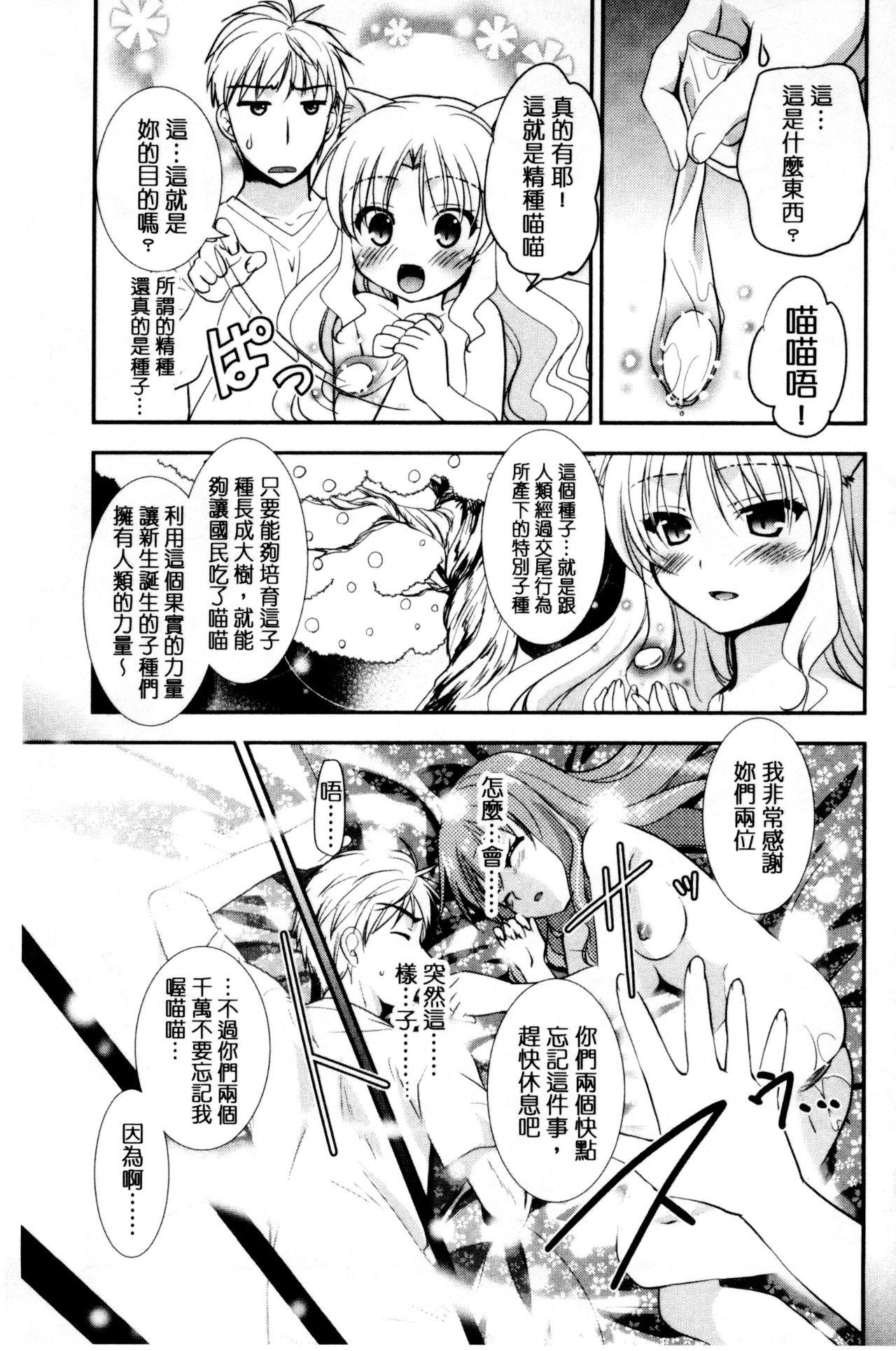 色恋少女[森崎くるみ]  [中国翻訳](199页)