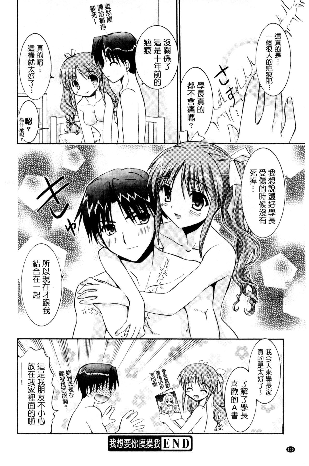 色恋少女[森崎くるみ]  [中国翻訳](199页)