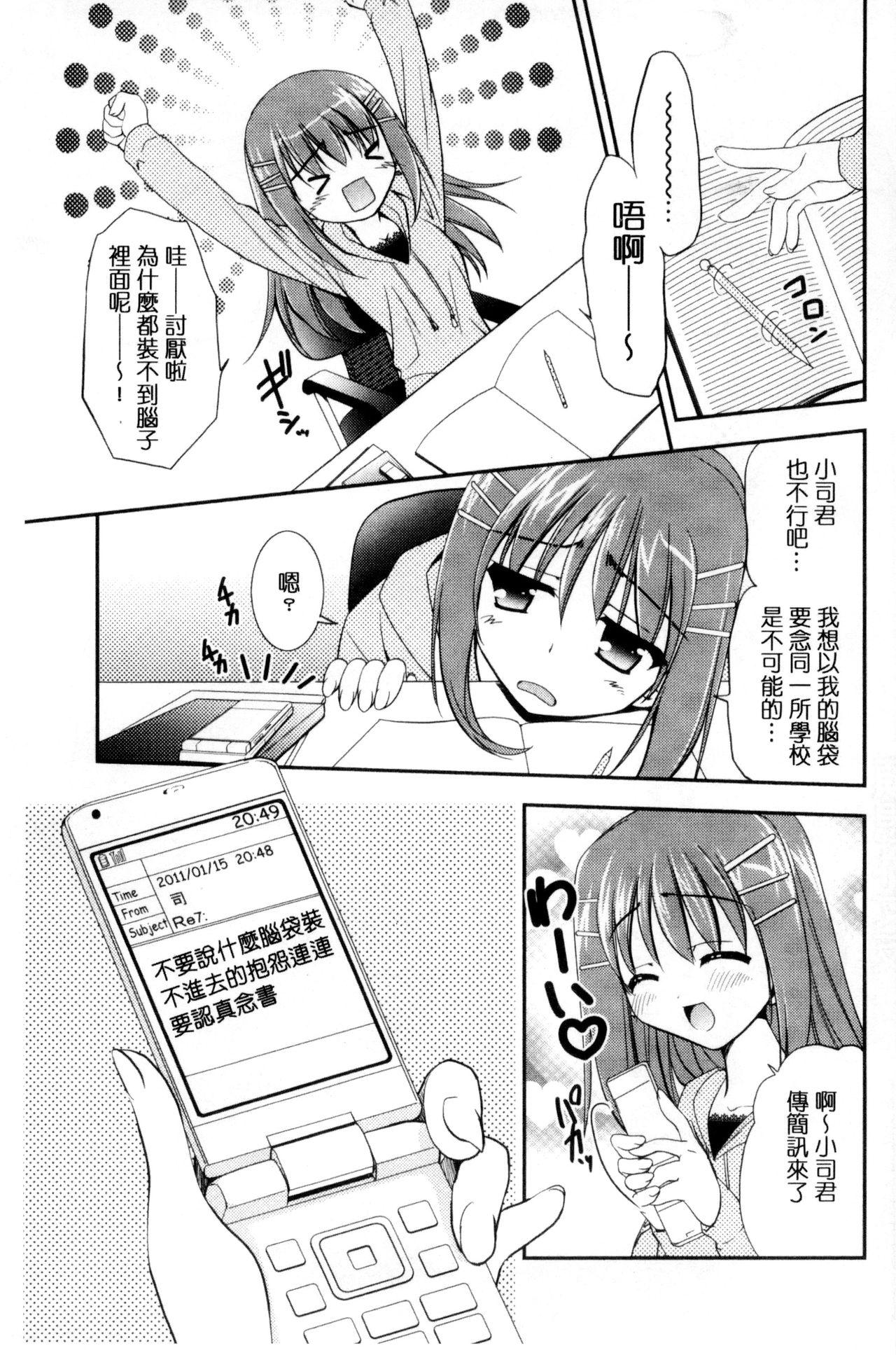 色恋少女[森崎くるみ]  [中国翻訳](199页)