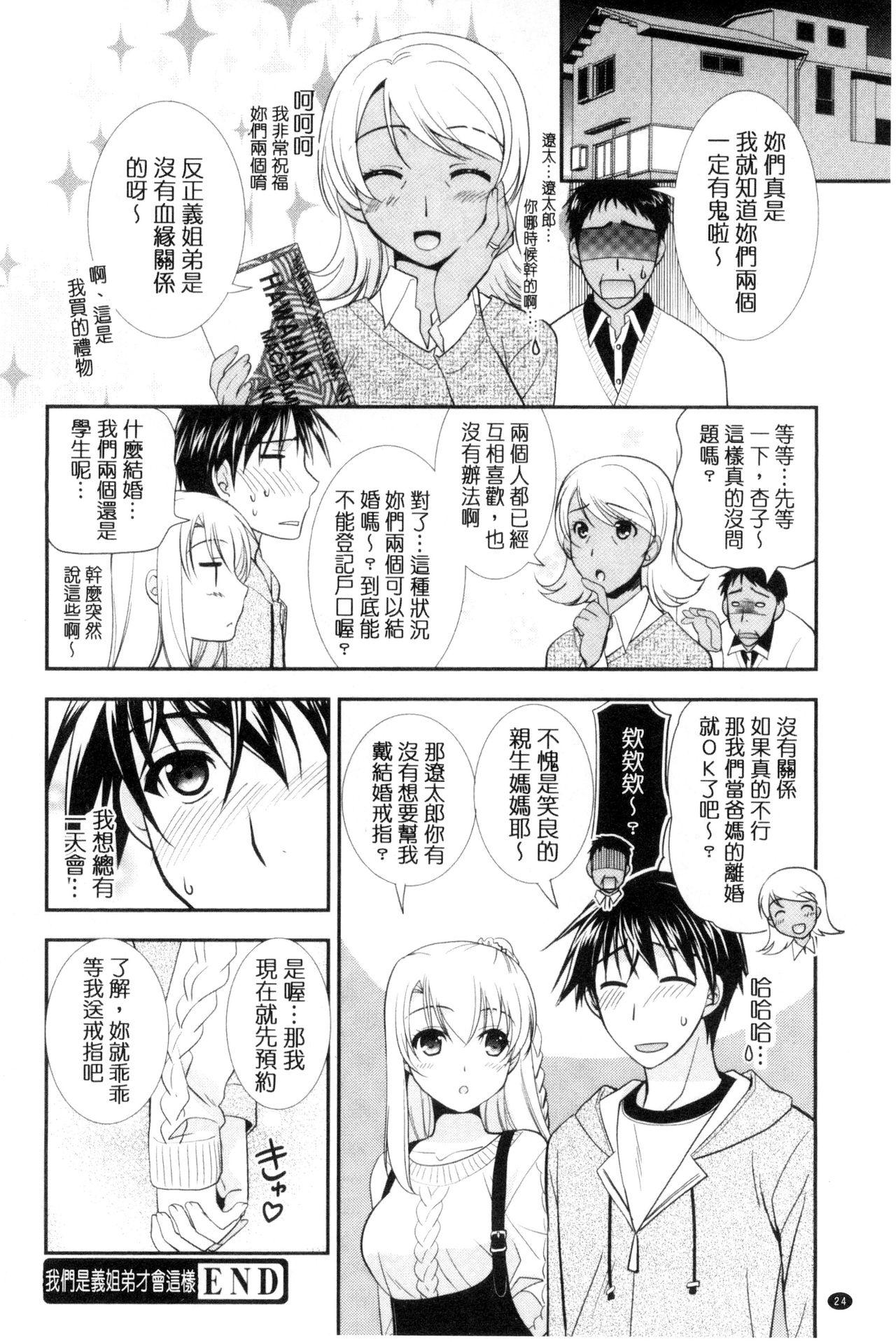 色恋少女[森崎くるみ]  [中国翻訳](199页)