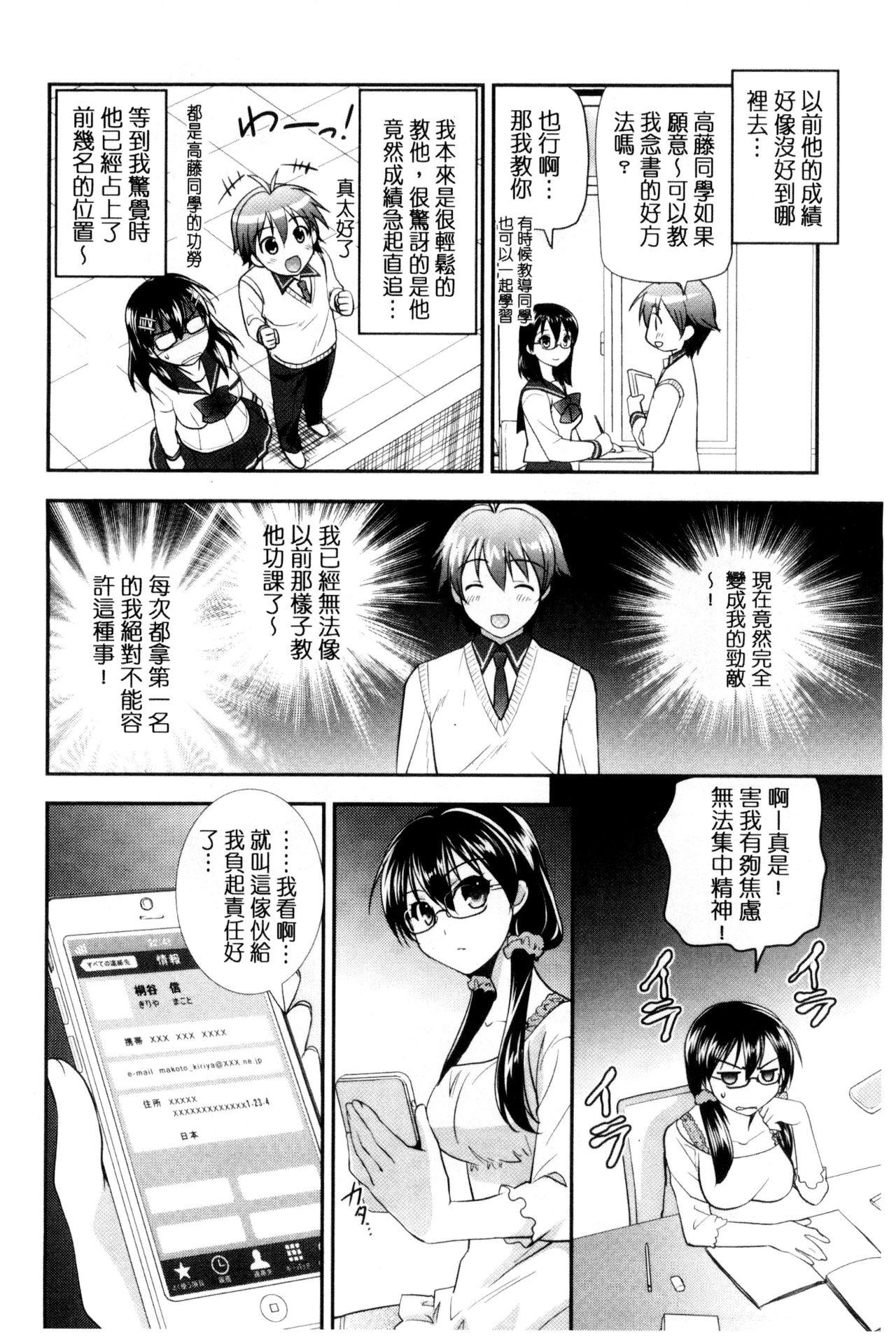 色恋少女[森崎くるみ]  [中国翻訳](199页)