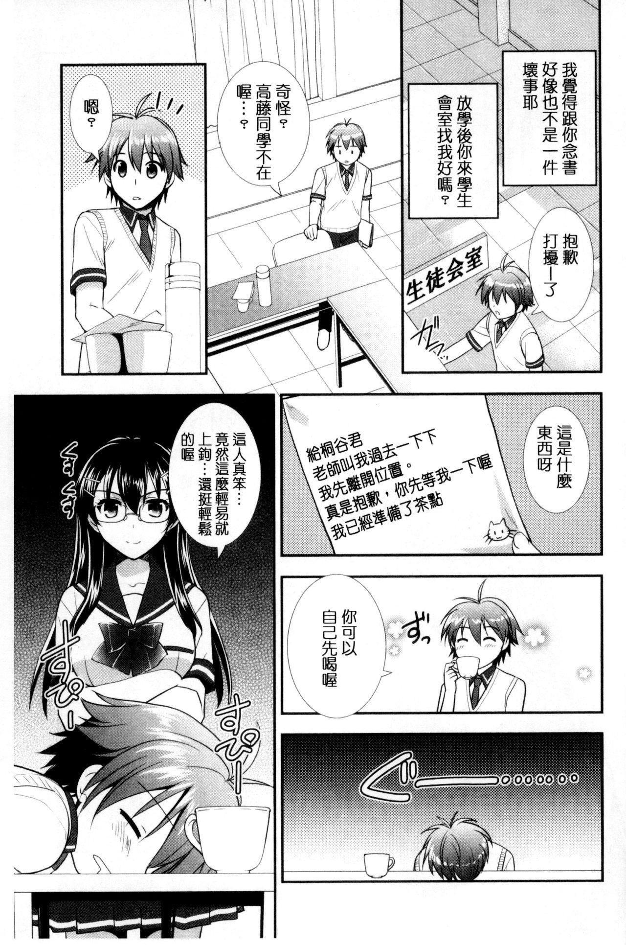 色恋少女[森崎くるみ]  [中国翻訳](199页)