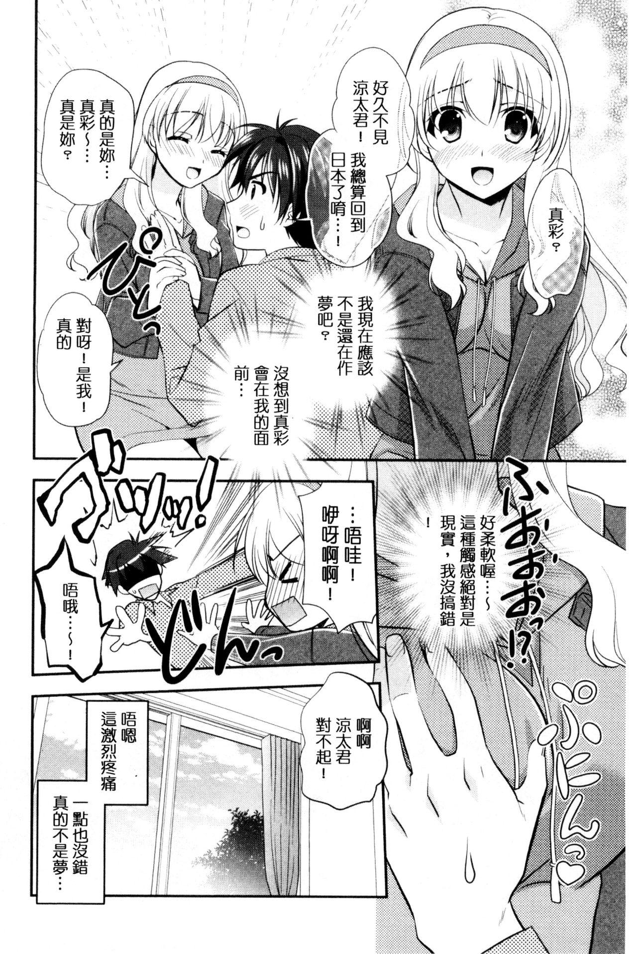 色恋少女[森崎くるみ]  [中国翻訳](199页)