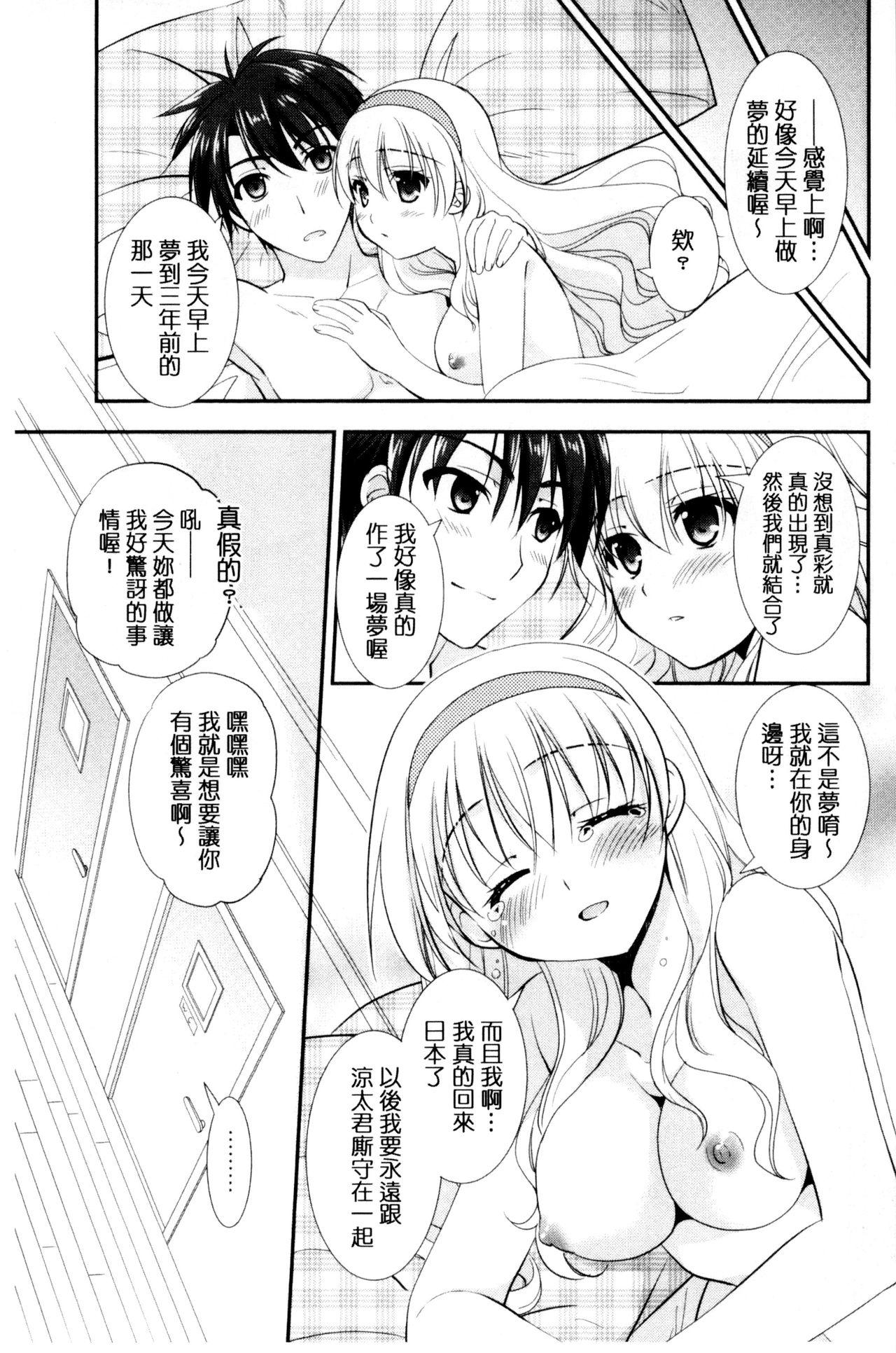 色恋少女[森崎くるみ]  [中国翻訳](199页)