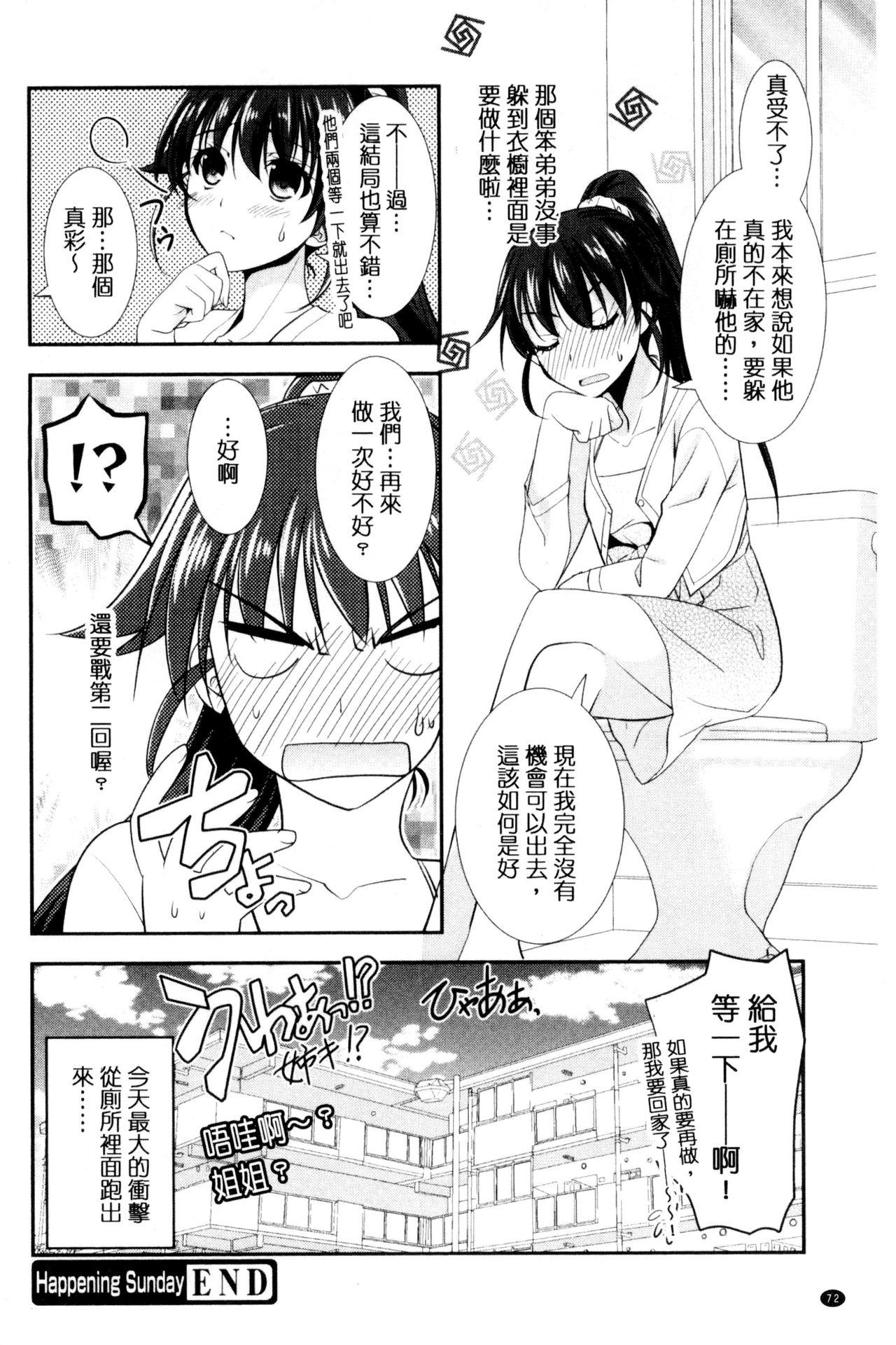 色恋少女[森崎くるみ]  [中国翻訳](199页)