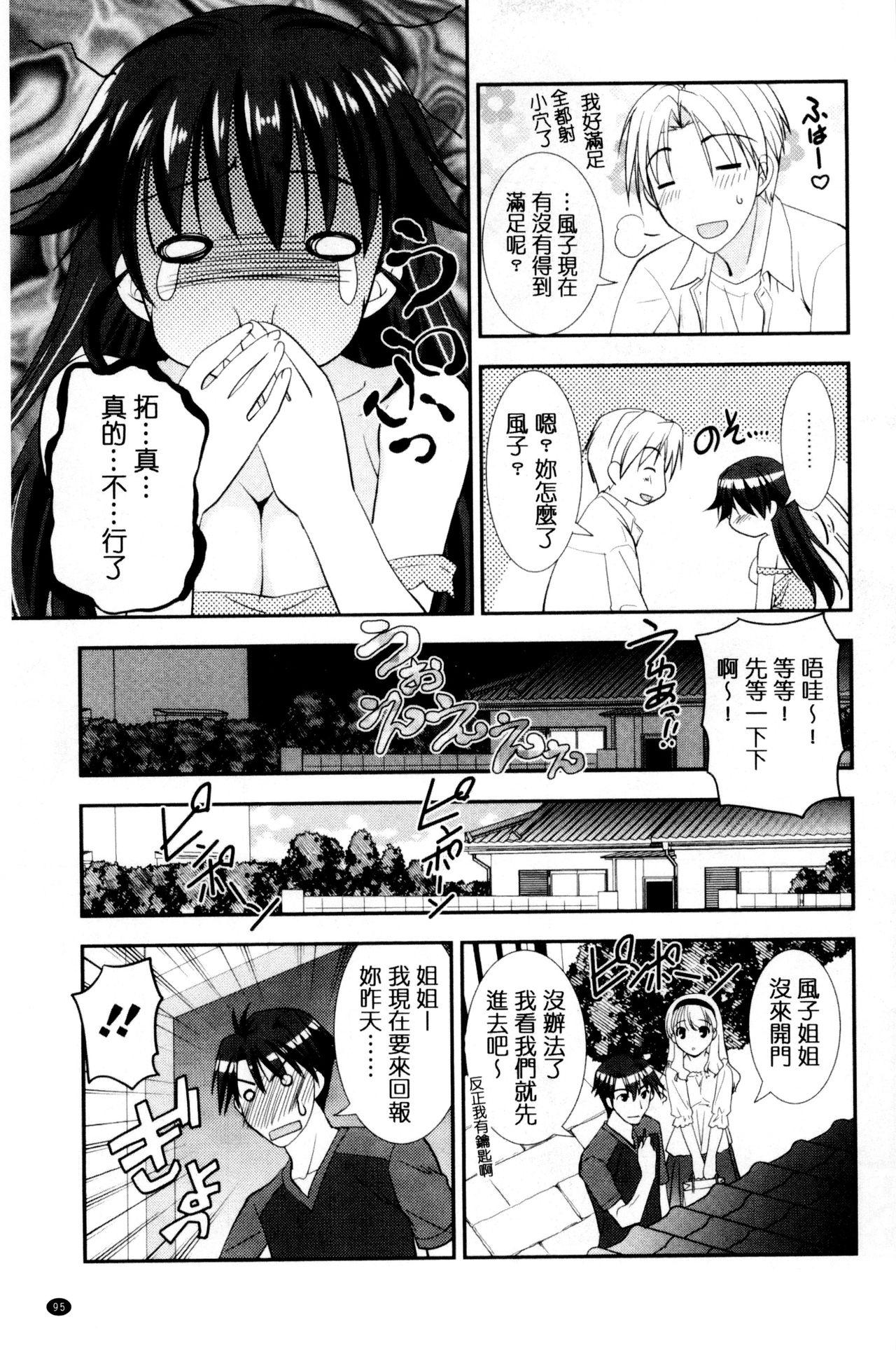 色恋少女[森崎くるみ]  [中国翻訳](199页)